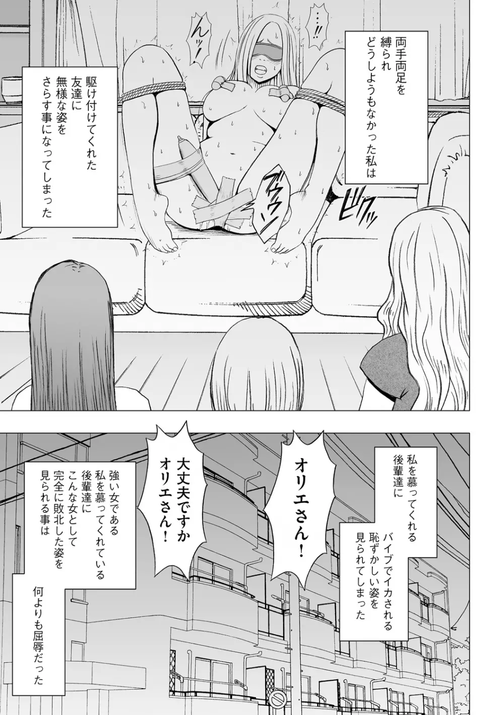 アイドル強制操作～スマホで命令したことが現実に～【完全版】2 Page.145