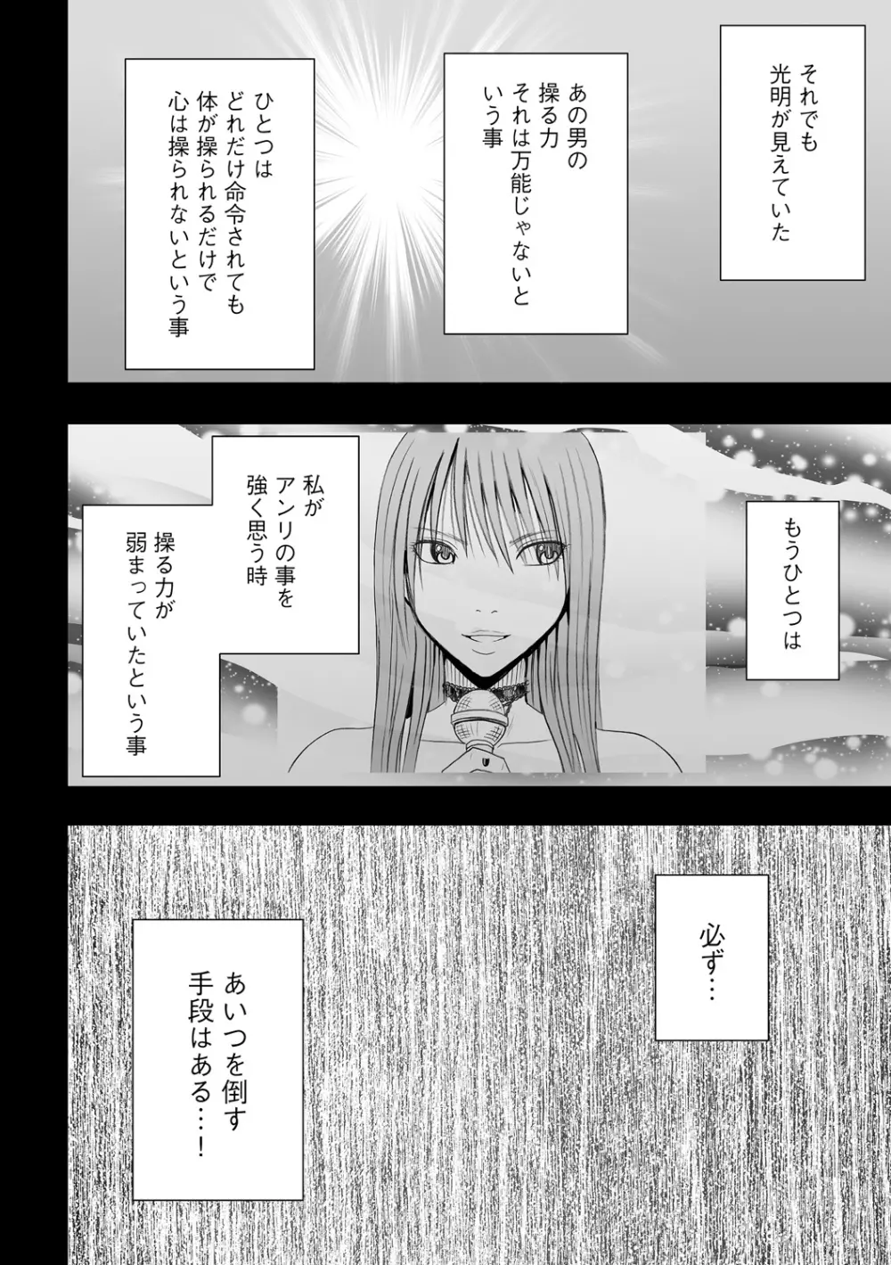 アイドル強制操作～スマホで命令したことが現実に～【完全版】2 Page.146