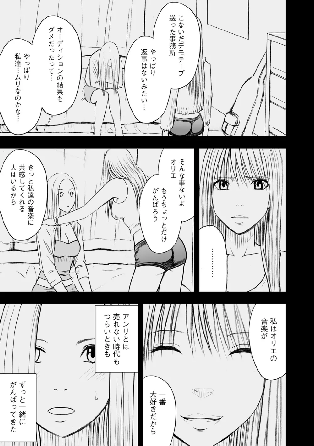 アイドル強制操作～スマホで命令したことが現実に～【完全版】2 Page.147