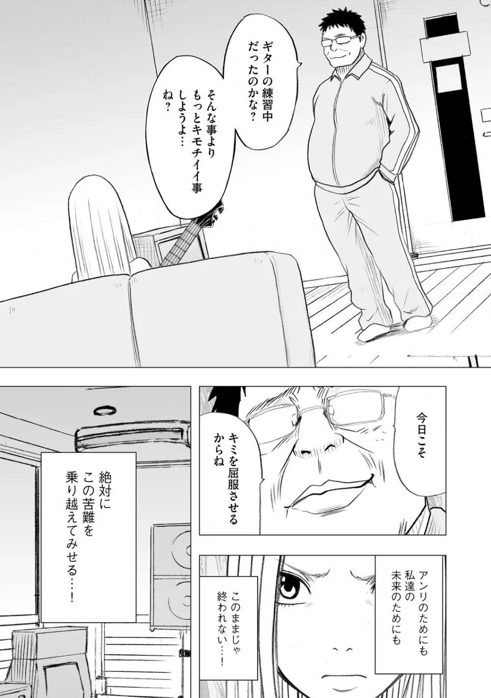 アイドル強制操作～スマホで命令したことが現実に～【完全版】2 Page.149