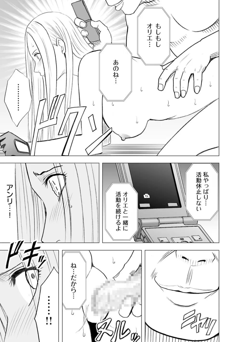 アイドル強制操作～スマホで命令したことが現実に～【完全版】2 Page.169