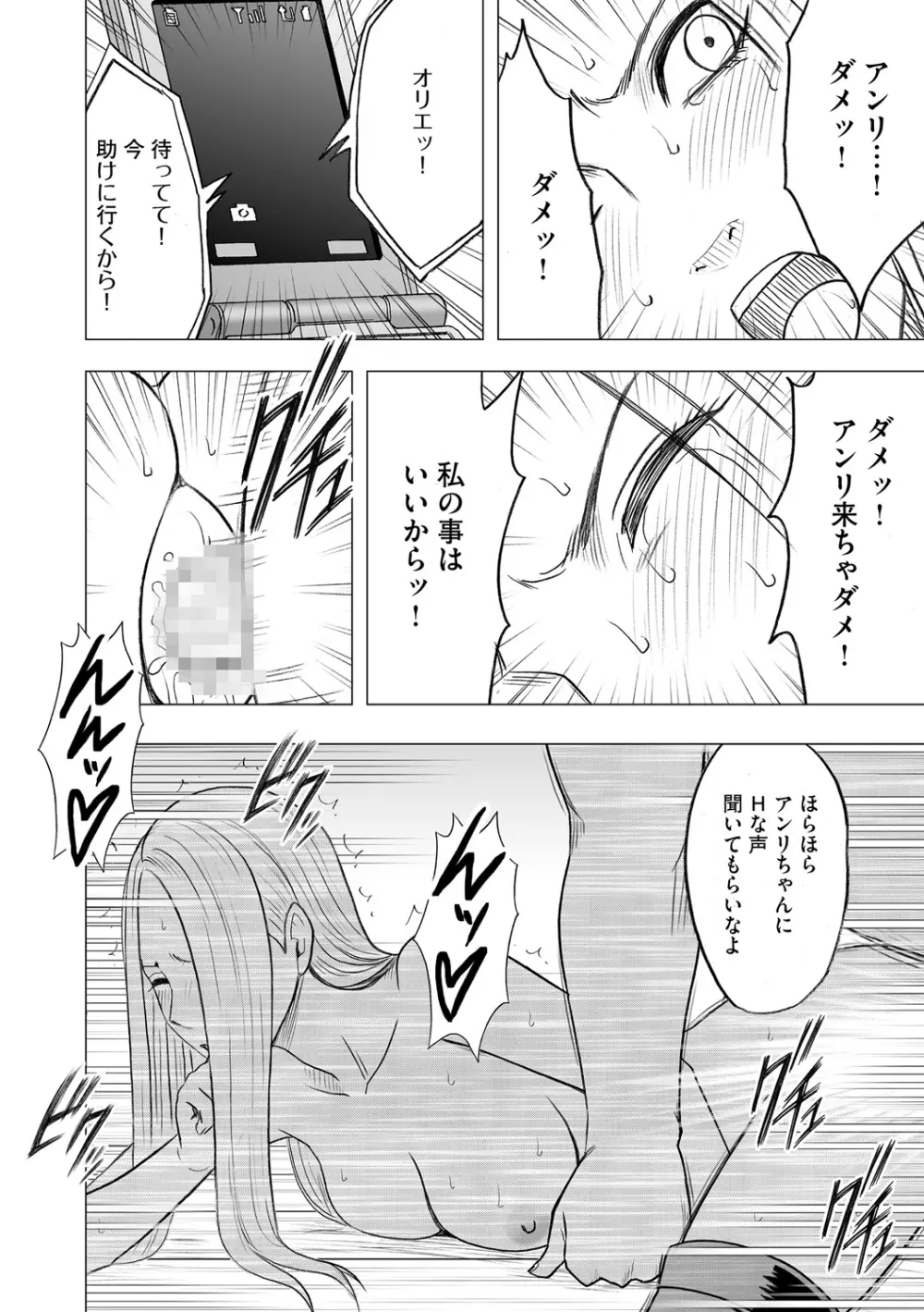 アイドル強制操作～スマホで命令したことが現実に～【完全版】2 Page.172