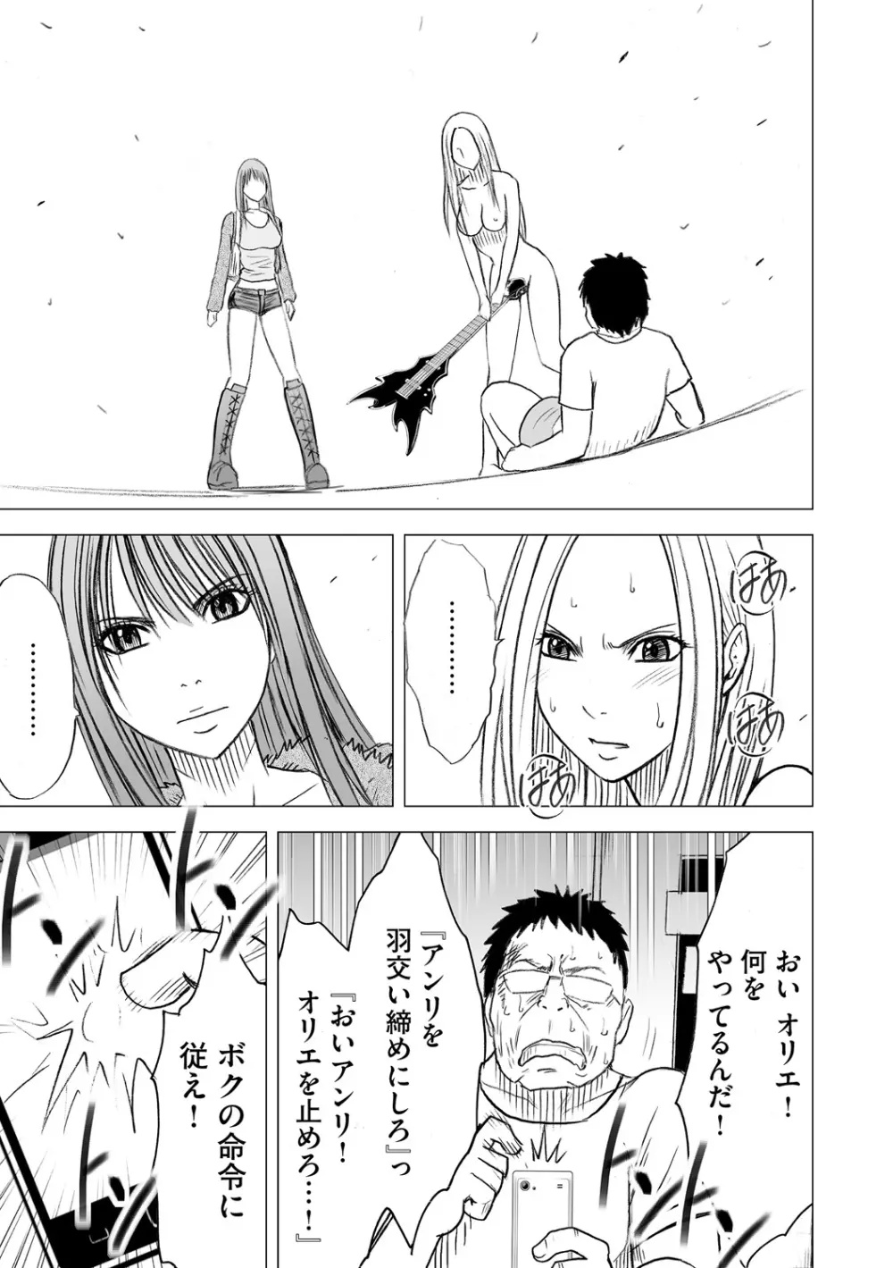 アイドル強制操作～スマホで命令したことが現実に～【完全版】2 Page.185