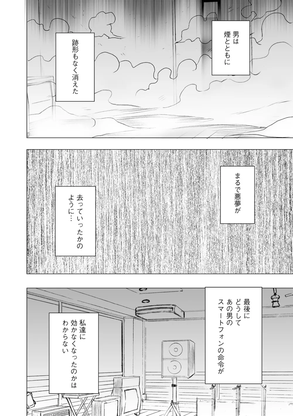 アイドル強制操作～スマホで命令したことが現実に～【完全版】2 Page.188