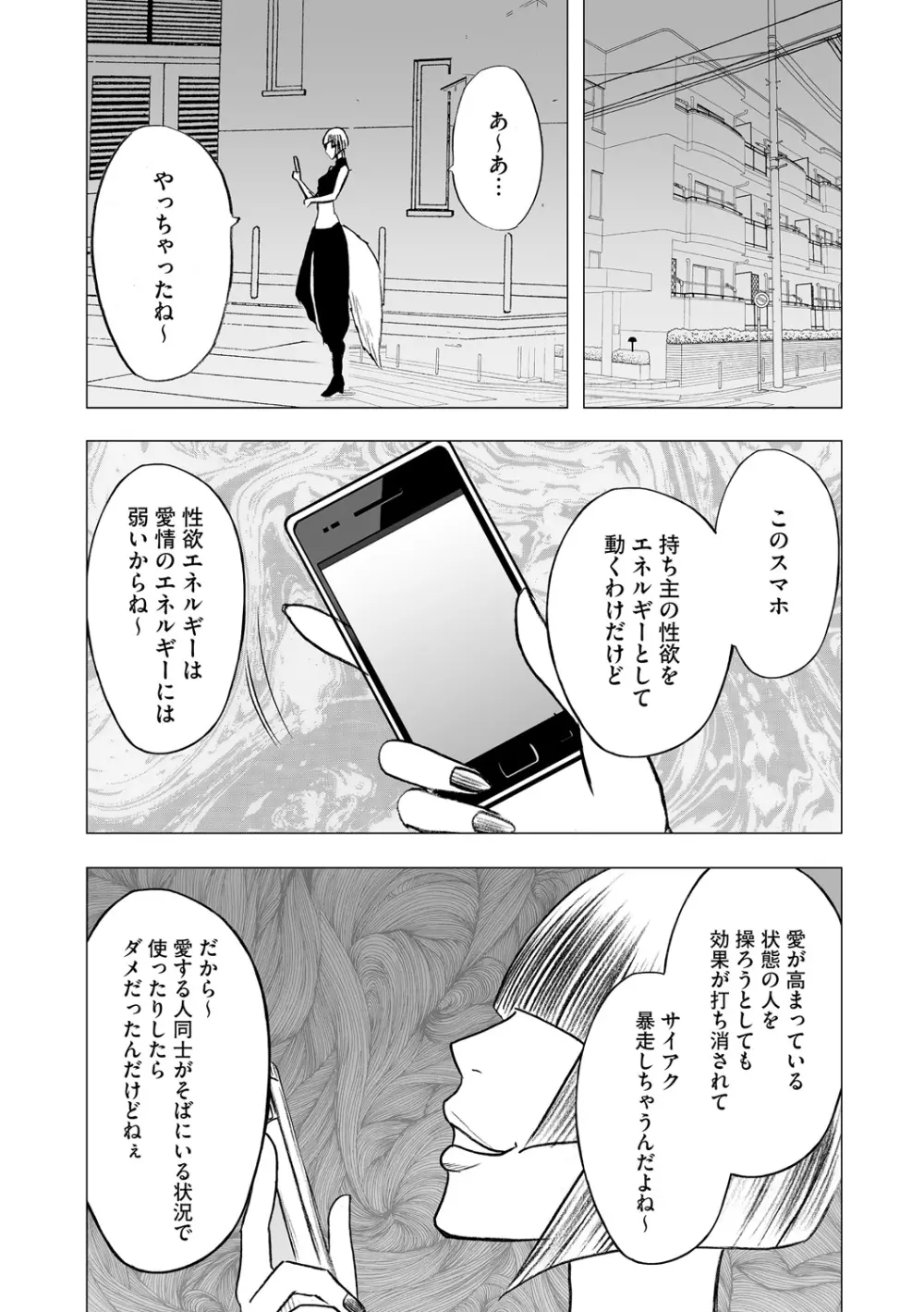 アイドル強制操作～スマホで命令したことが現実に～【完全版】2 Page.190