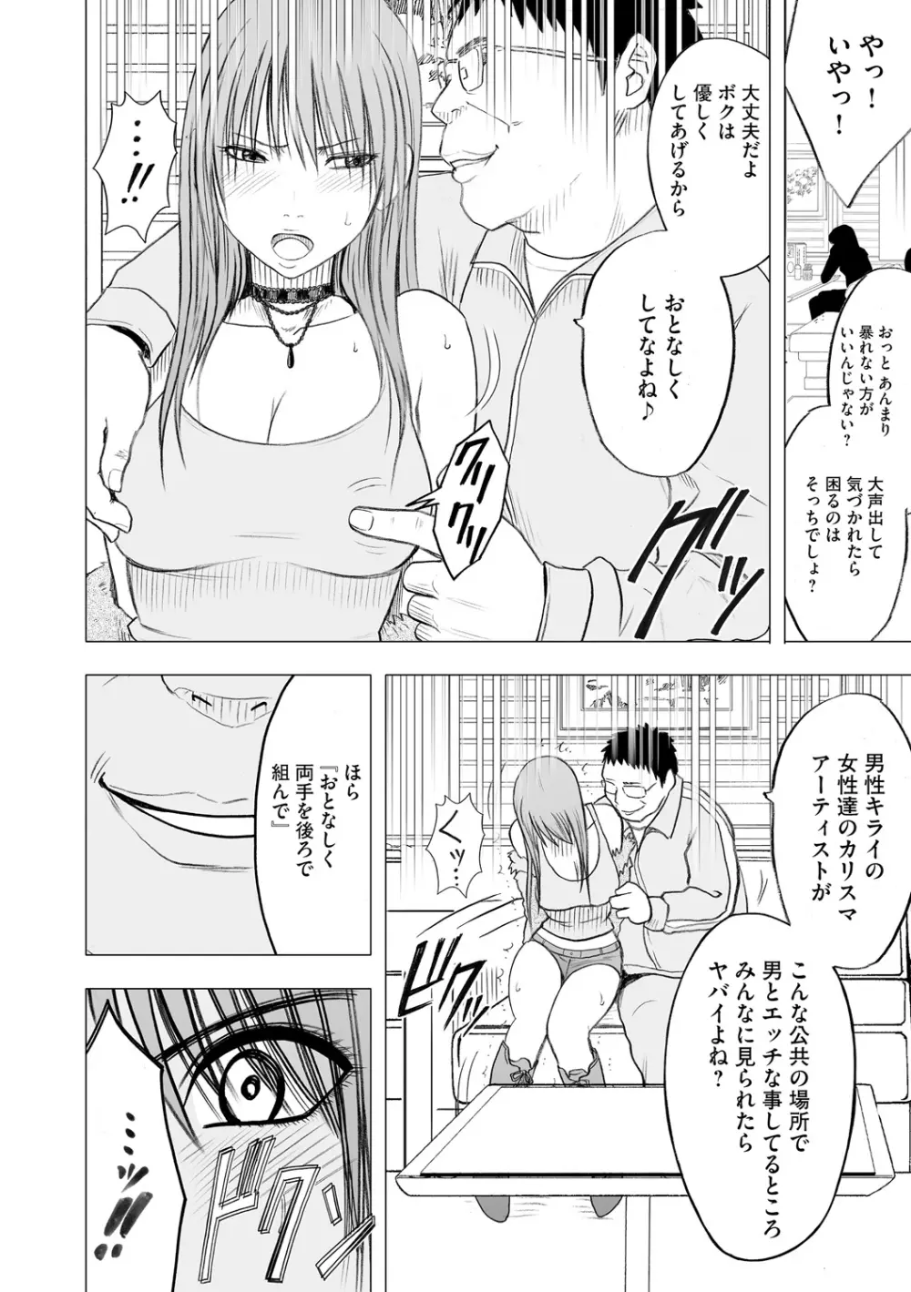 アイドル強制操作～スマホで命令したことが現実に～【完全版】2 Page.22