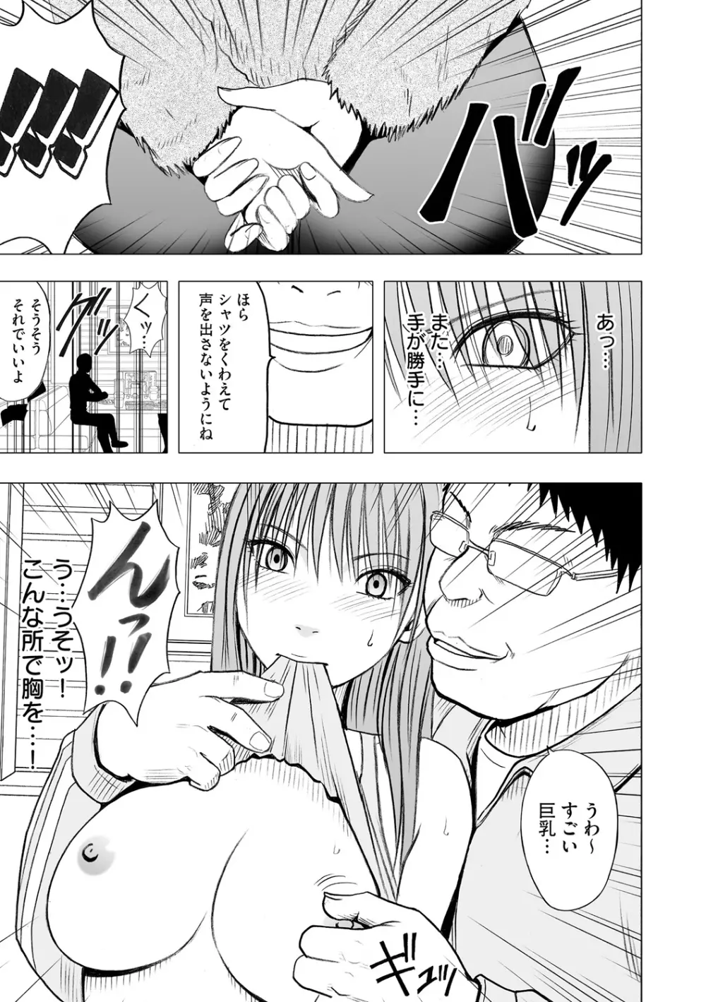 アイドル強制操作～スマホで命令したことが現実に～【完全版】2 Page.23