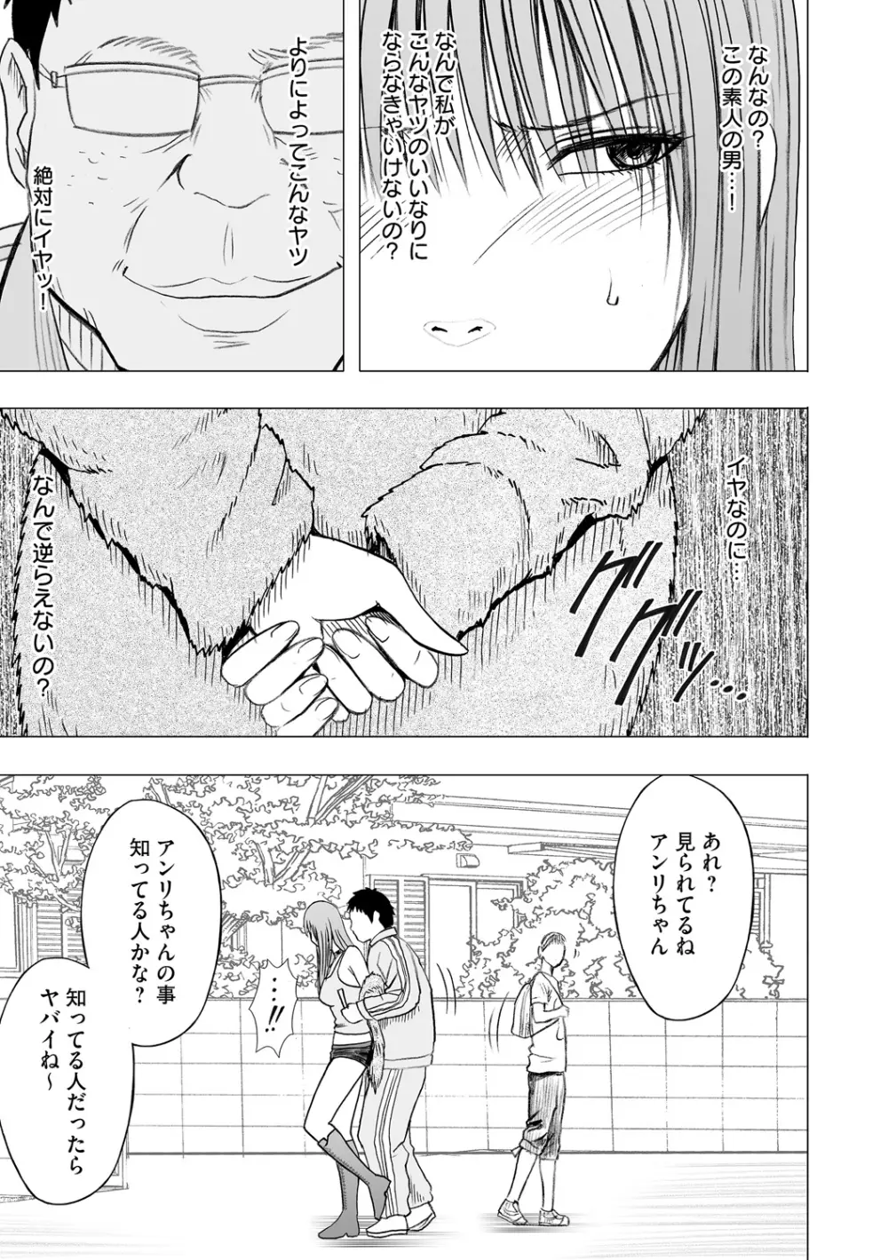 アイドル強制操作～スマホで命令したことが現実に～【完全版】2 Page.33