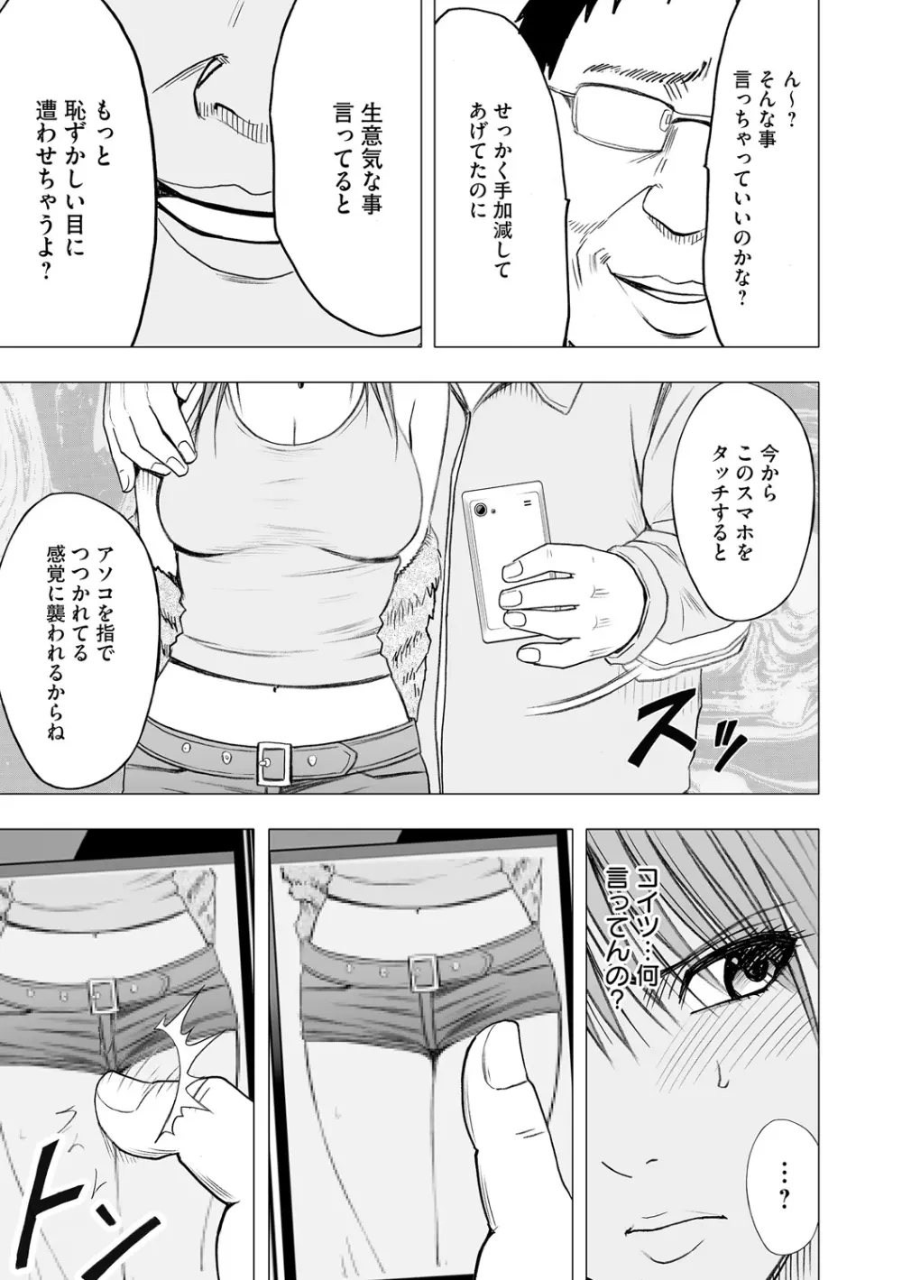 アイドル強制操作～スマホで命令したことが現実に～【完全版】2 Page.35