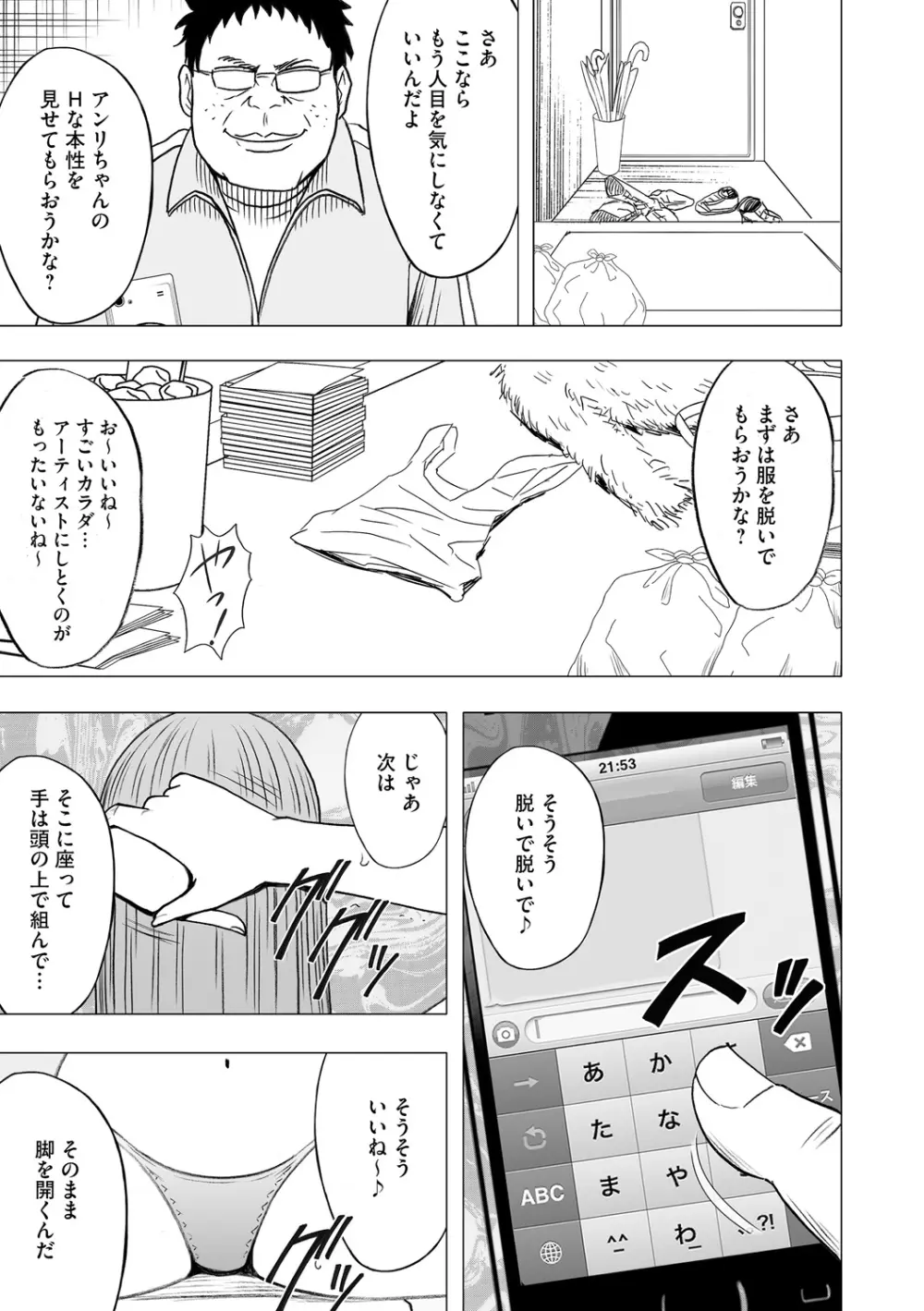 アイドル強制操作～スマホで命令したことが現実に～【完全版】2 Page.41