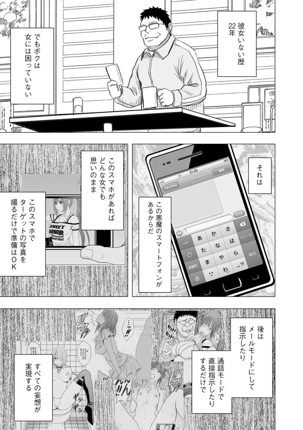 アイドル強制操作～スマホで命令したことが現実に～【完全版】2 Page.5