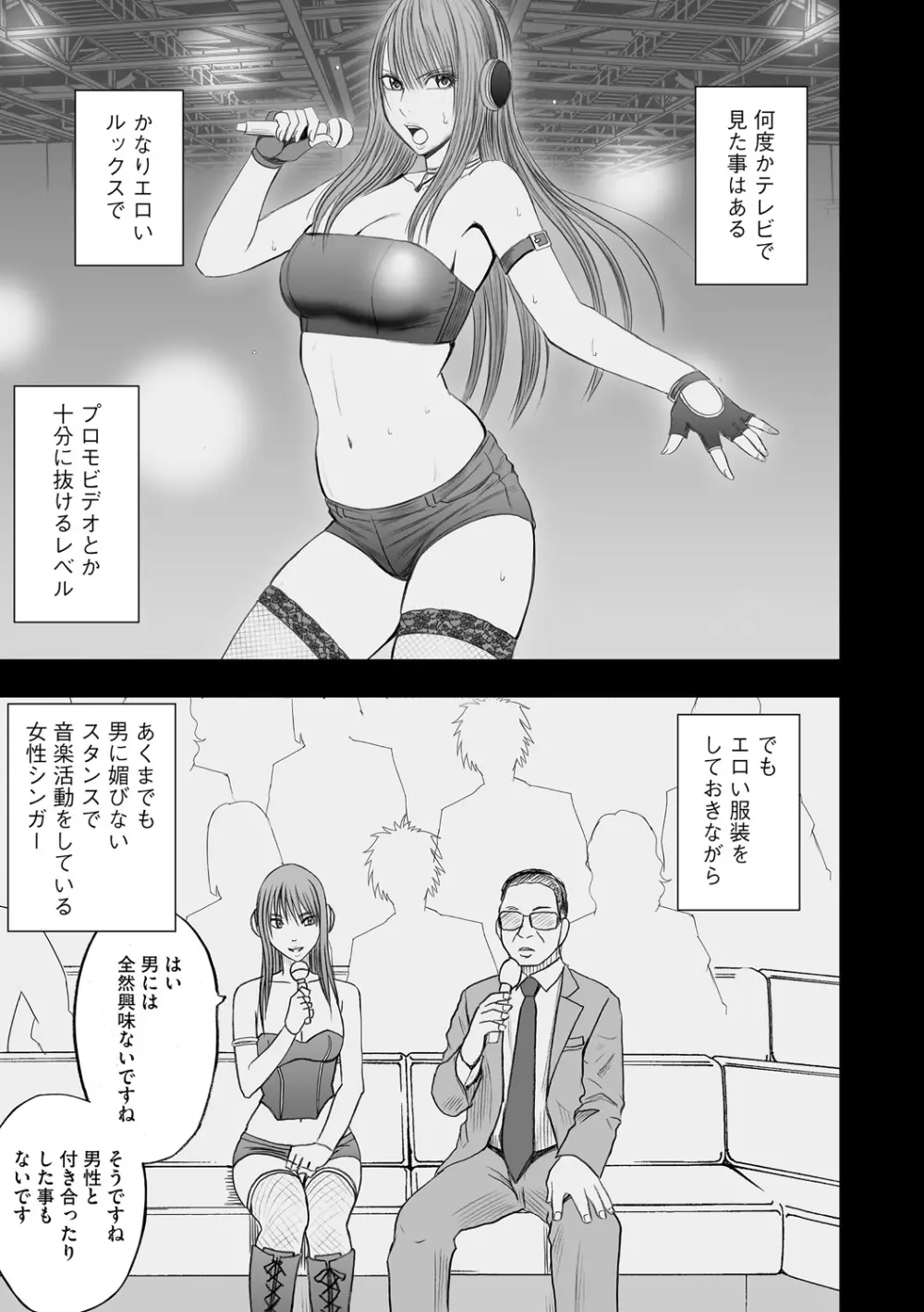 アイドル強制操作～スマホで命令したことが現実に～【完全版】2 Page.7