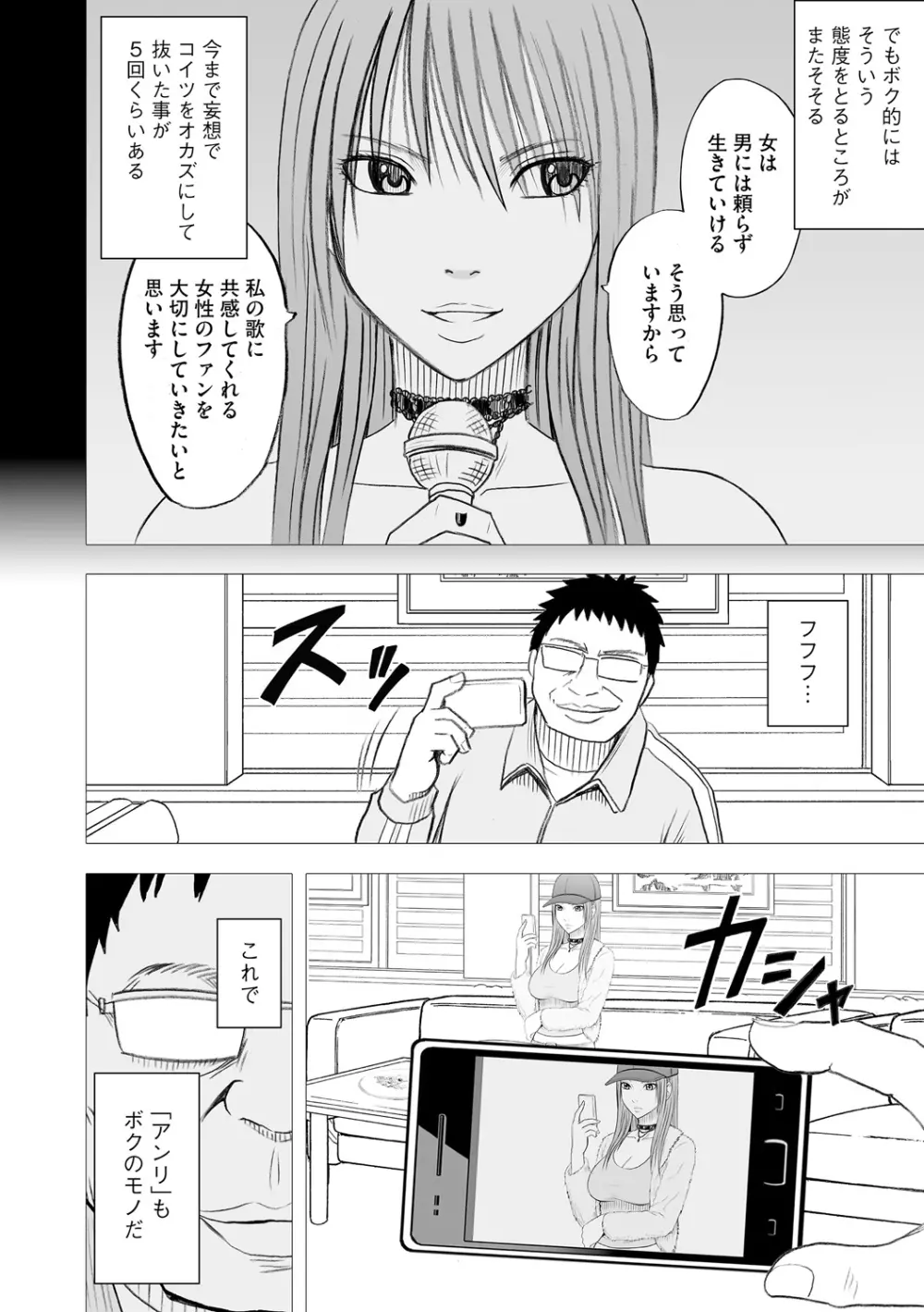 アイドル強制操作～スマホで命令したことが現実に～【完全版】2 Page.8