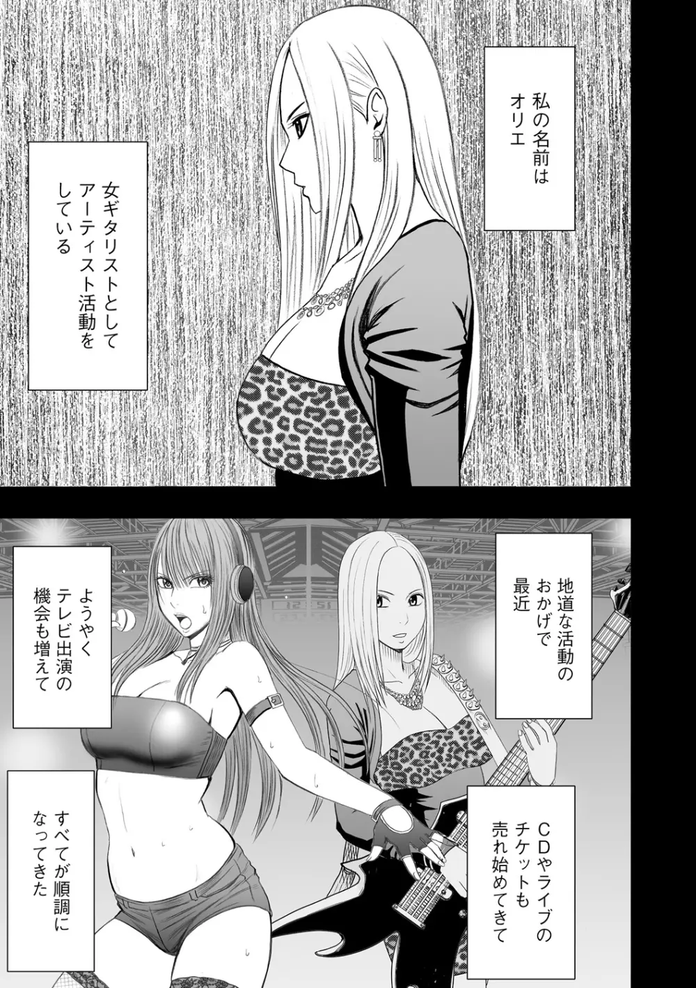 アイドル強制操作～スマホで命令したことが現実に～【完全版】2 Page.85