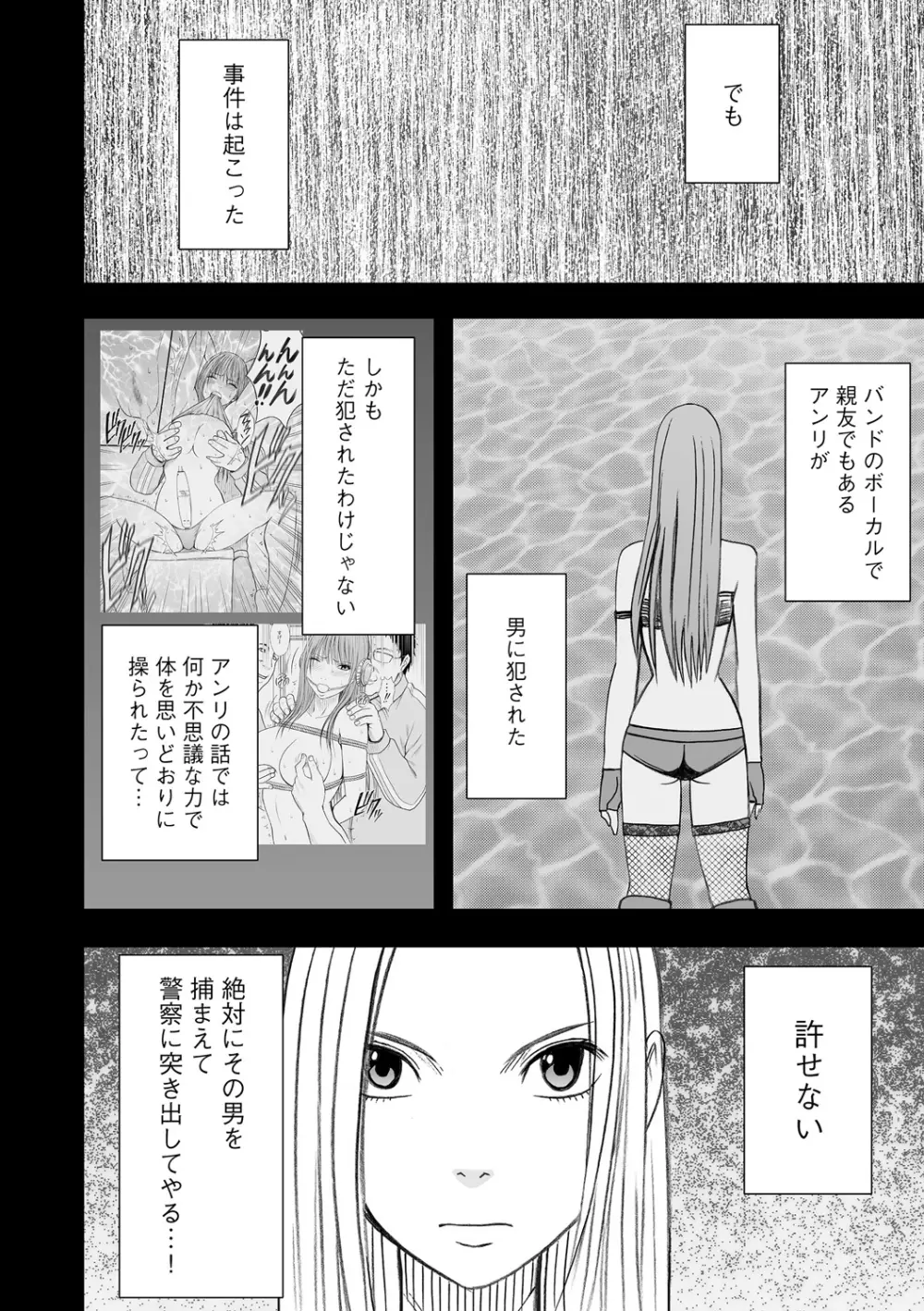 アイドル強制操作～スマホで命令したことが現実に～【完全版】2 Page.86