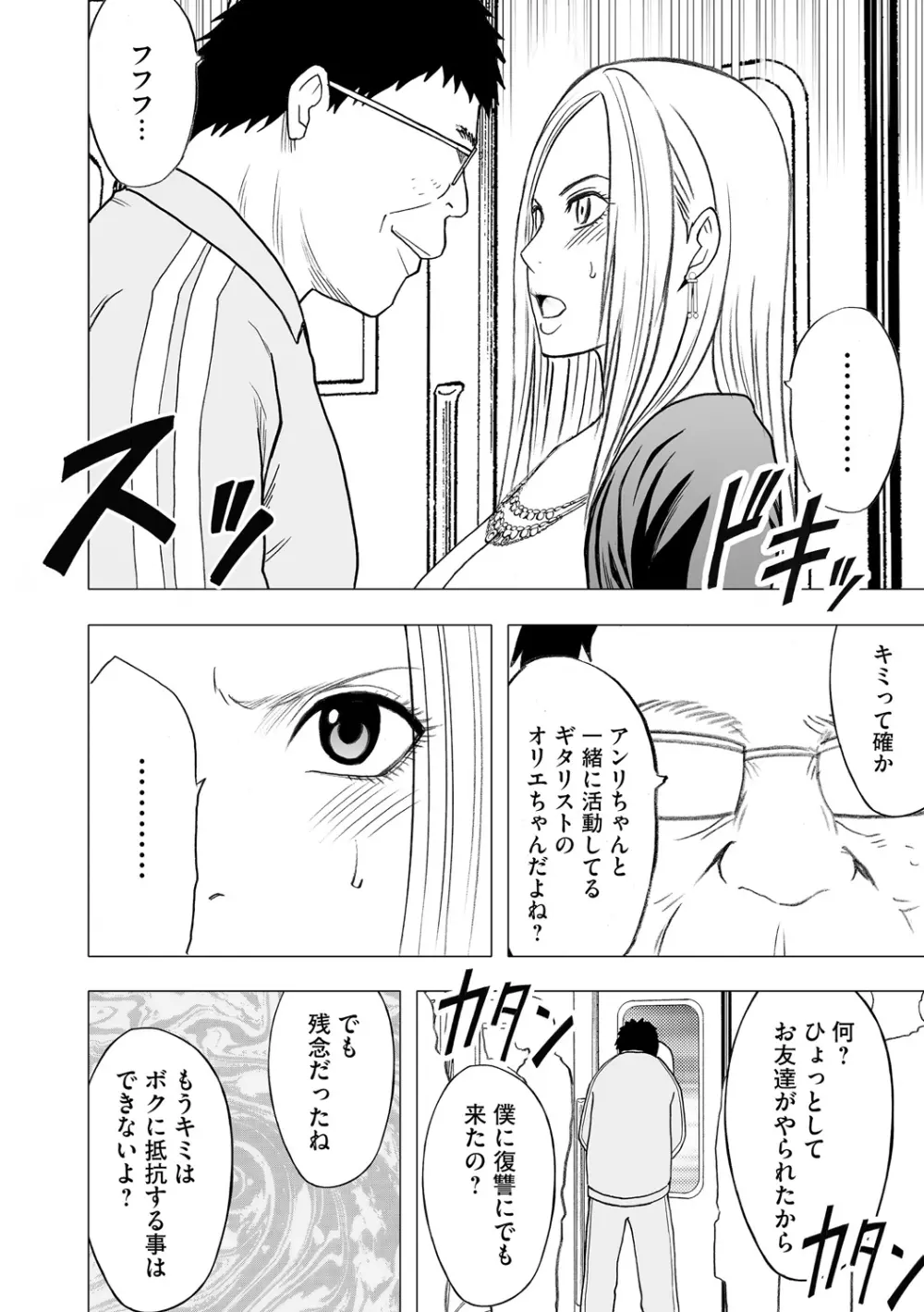 アイドル強制操作～スマホで命令したことが現実に～【完全版】2 Page.92