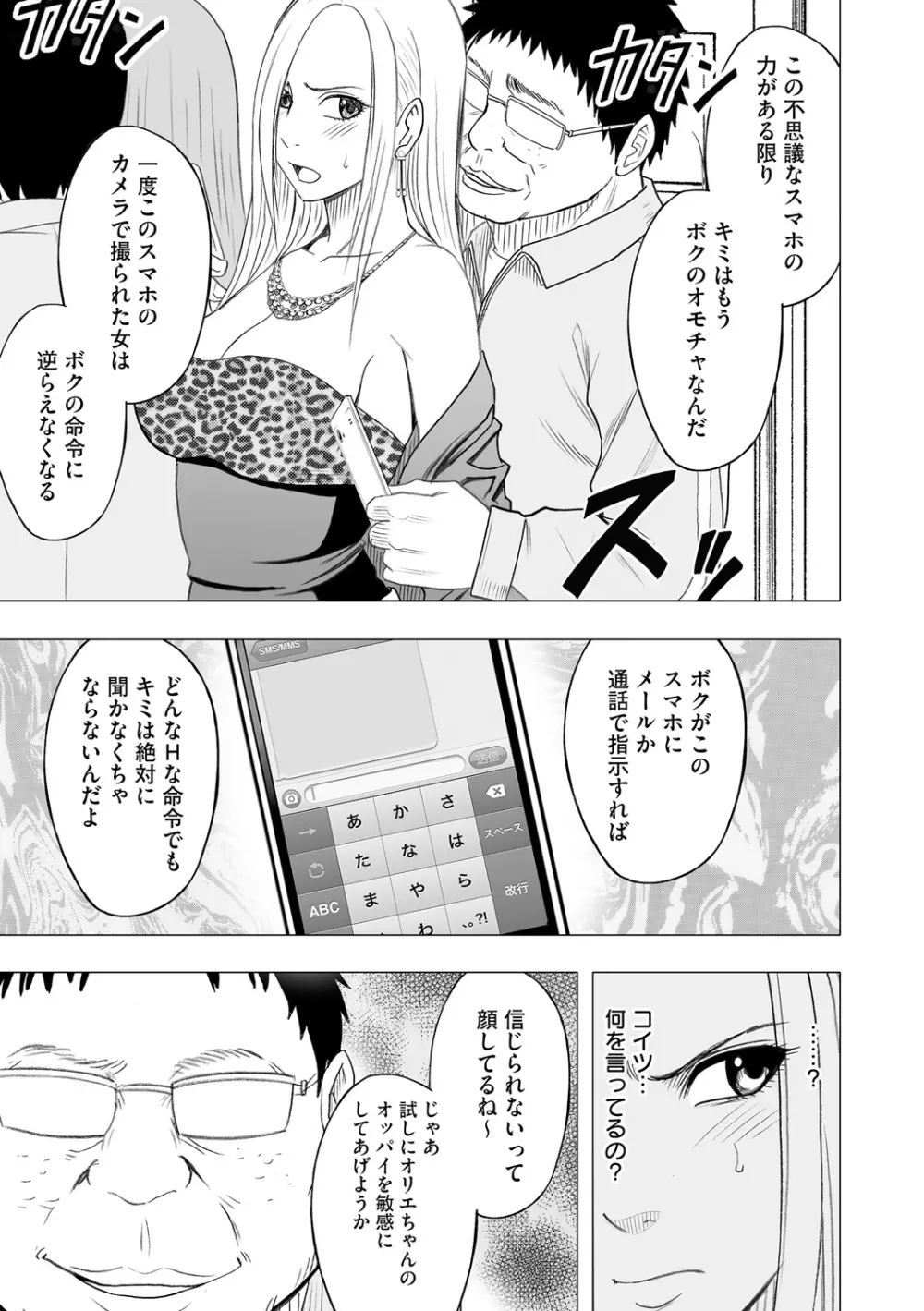 アイドル強制操作～スマホで命令したことが現実に～【完全版】2 Page.93