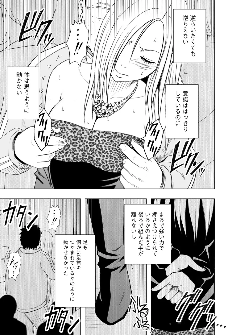 アイドル強制操作～スマホで命令したことが現実に～【完全版】2 Page.97