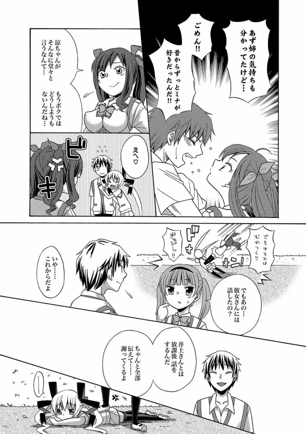 COMIC XO 絶！ Vol.09 Page.100
