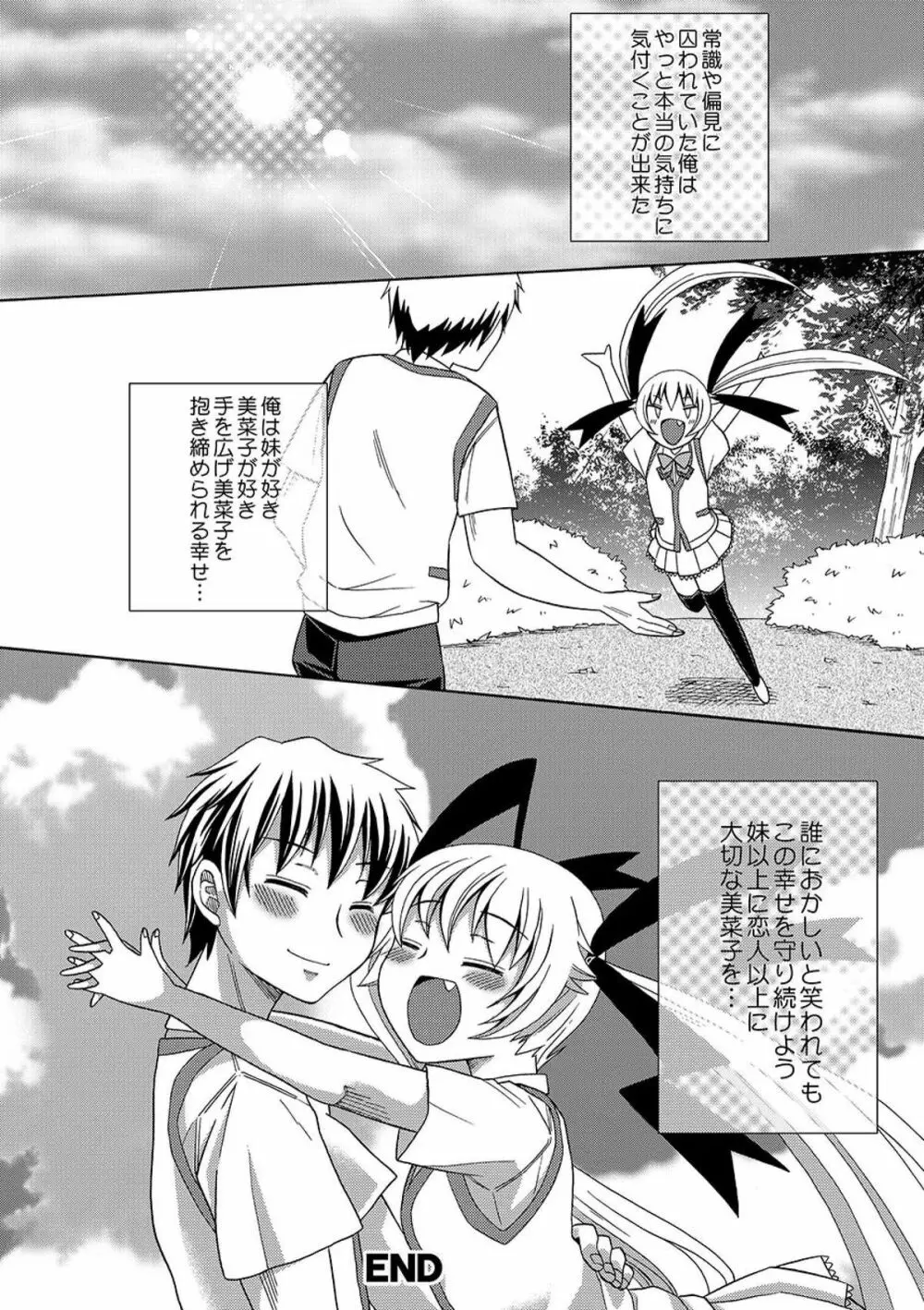 COMIC XO 絶！ Vol.09 Page.121
