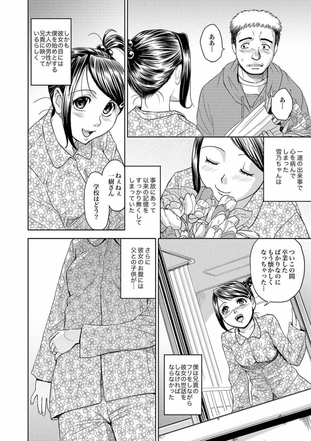 COMIC XO 絶！ Vol.09 Page.135
