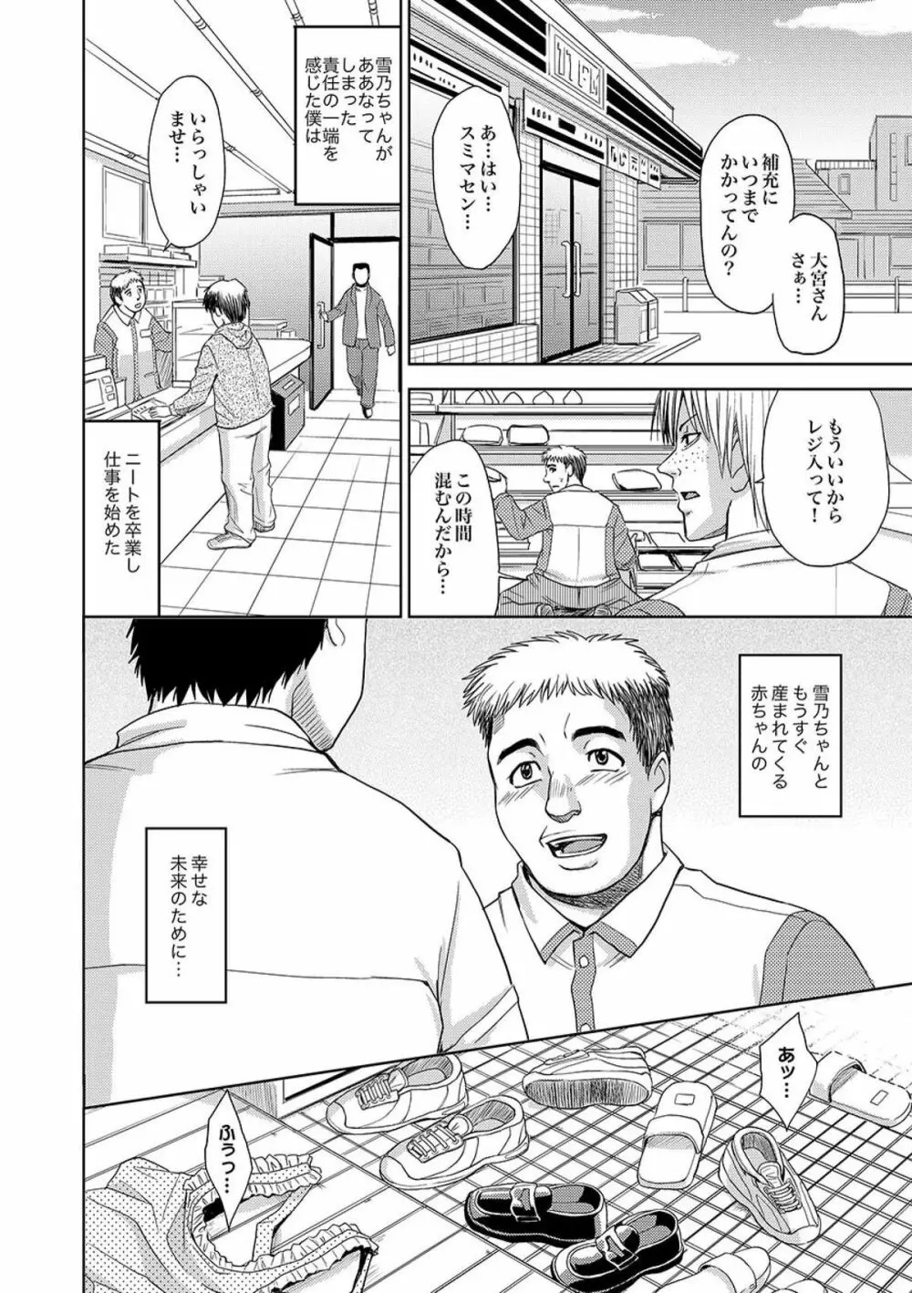COMIC XO 絶！ Vol.09 Page.141