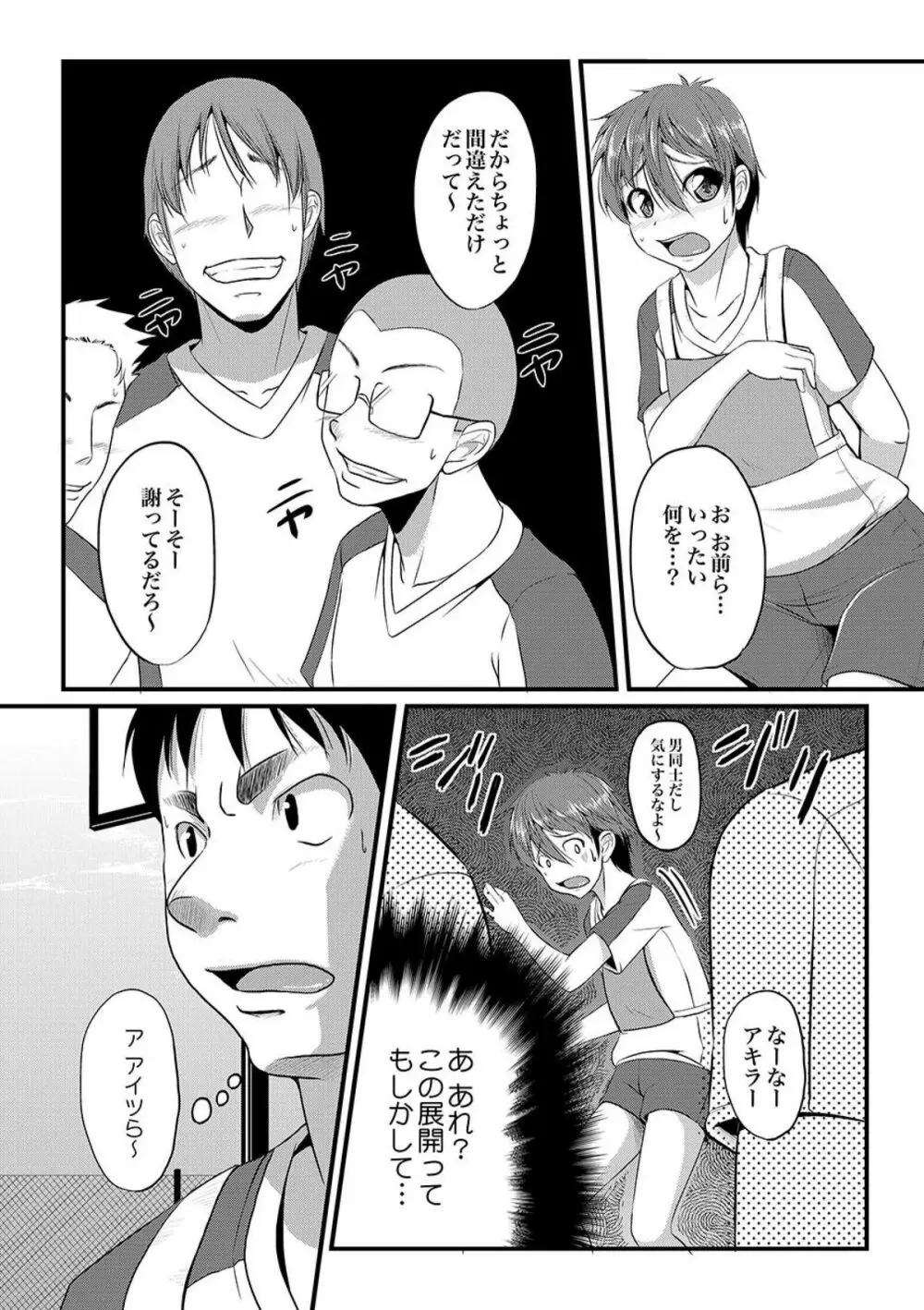COMIC XO 絶！ Vol.09 Page.25