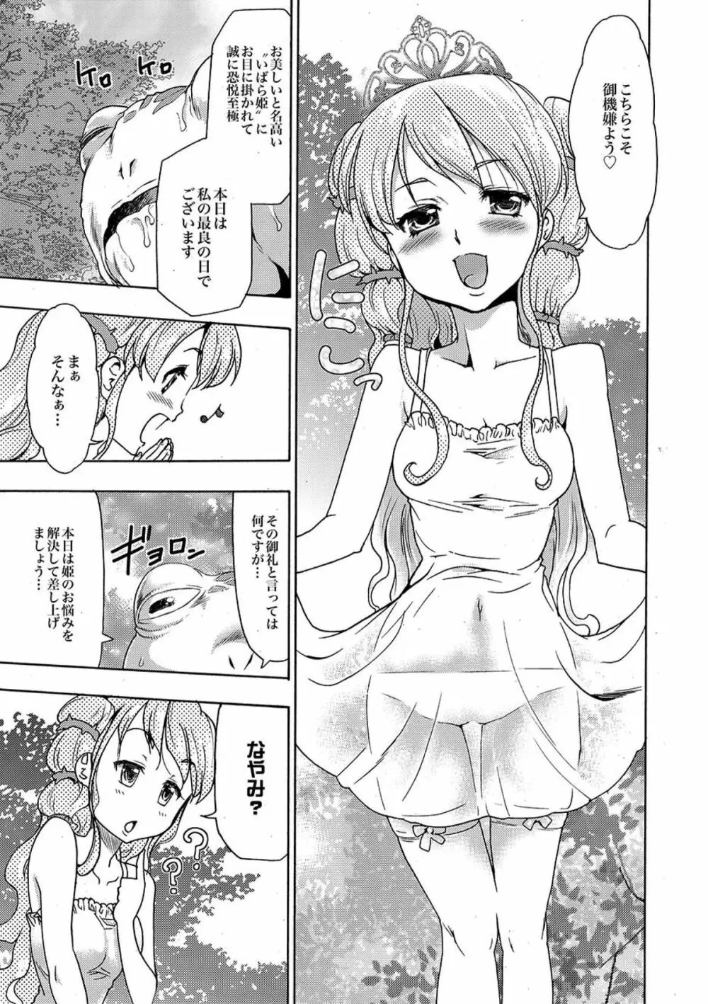 COMIC XO 絶！ Vol.09 Page.34