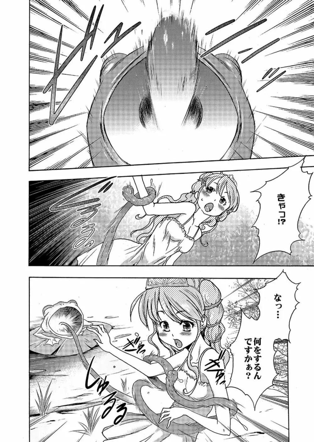 COMIC XO 絶！ Vol.09 Page.35