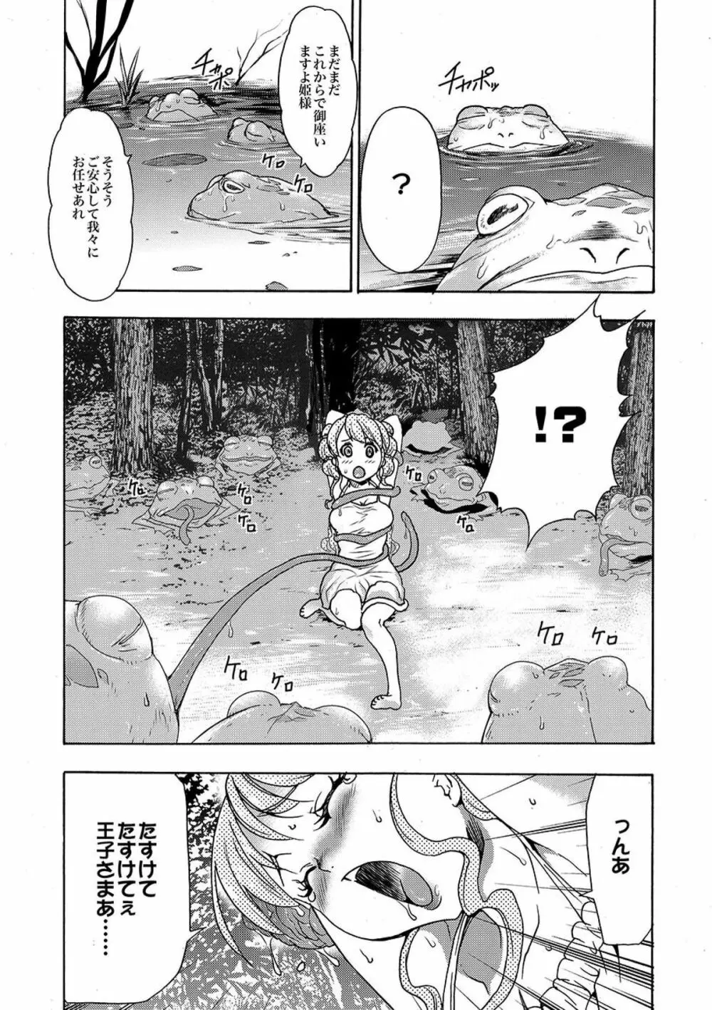 COMIC XO 絶！ Vol.09 Page.37