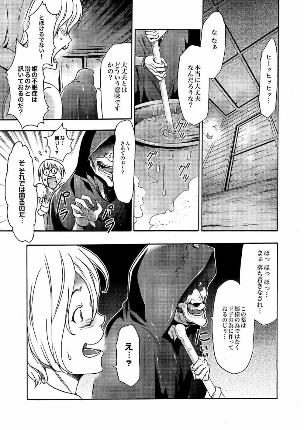COMIC XO 絶！ Vol.09 Page.38