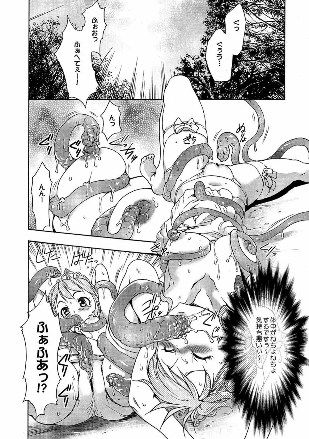 COMIC XO 絶！ Vol.09 Page.39