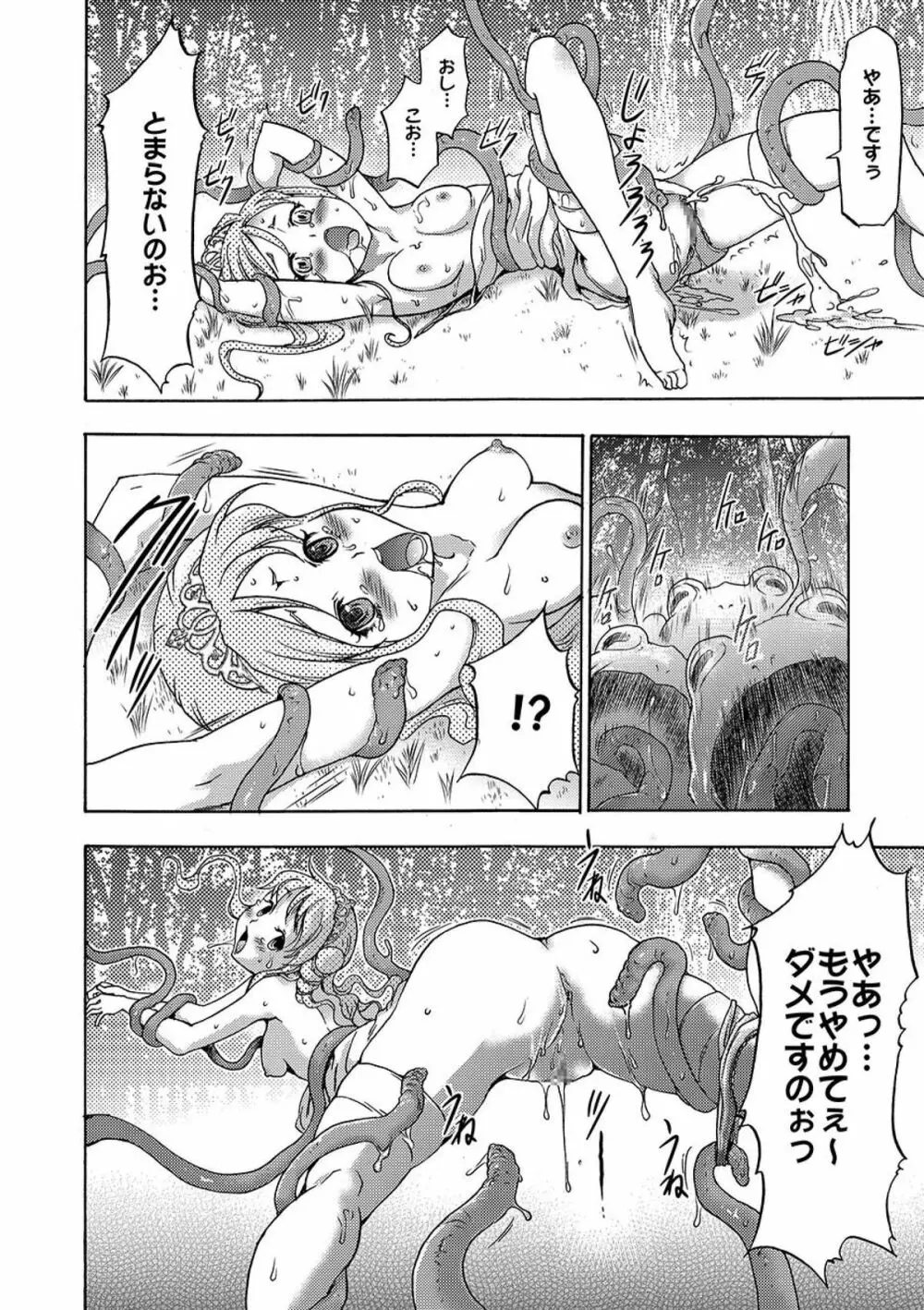 COMIC XO 絶！ Vol.09 Page.45
