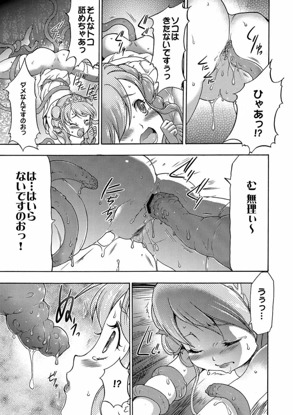COMIC XO 絶！ Vol.09 Page.46