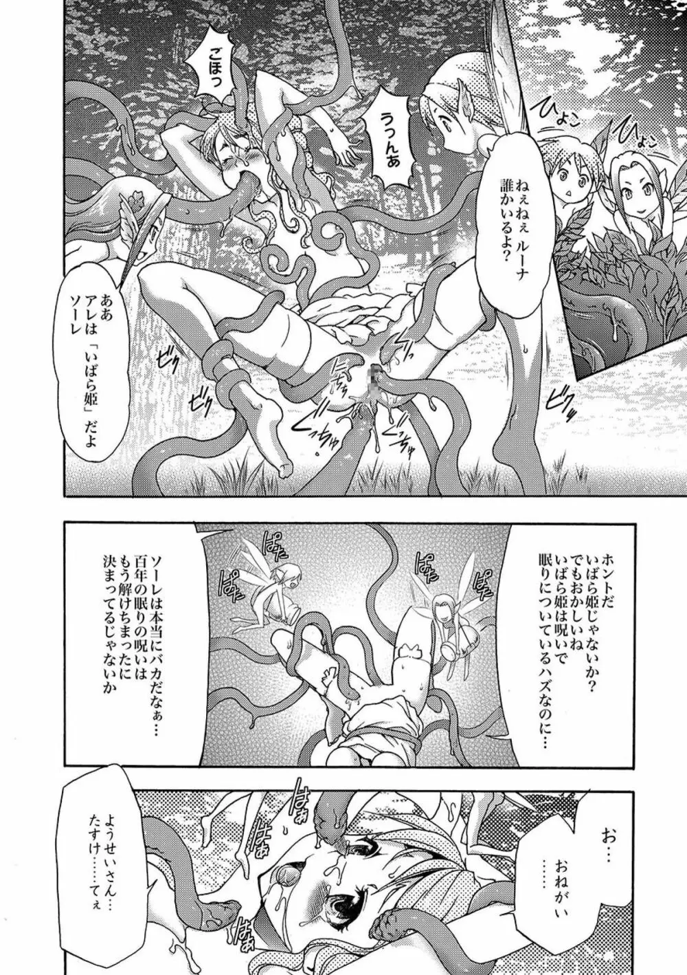 COMIC XO 絶！ Vol.09 Page.49