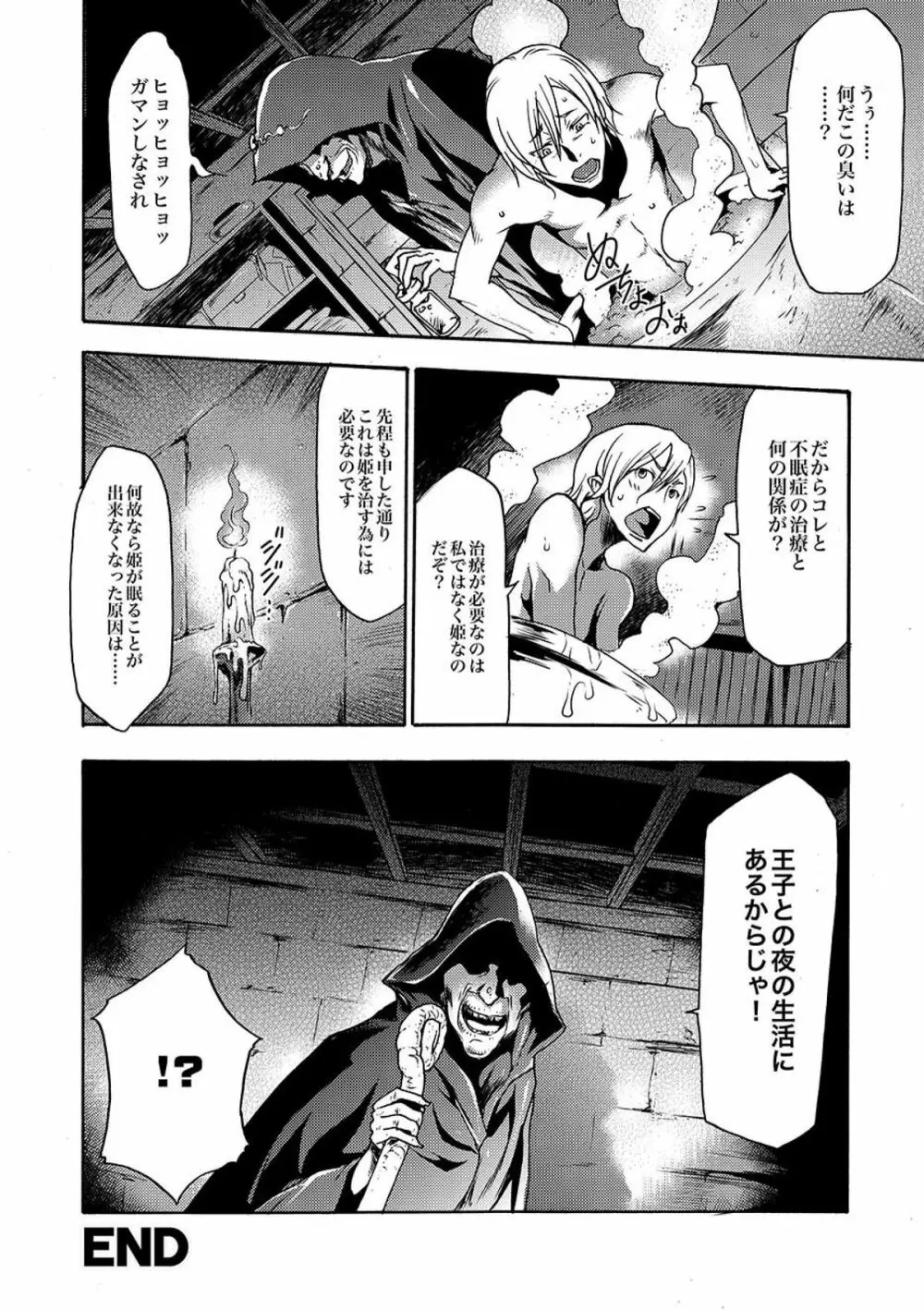 COMIC XO 絶！ Vol.09 Page.53