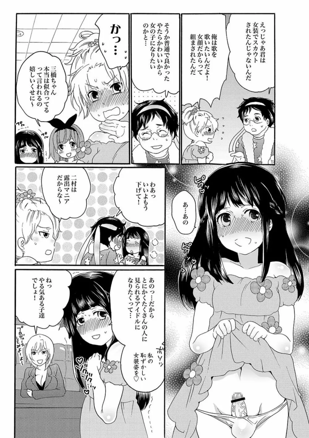 COMIC XO 絶！ Vol.09 Page.65