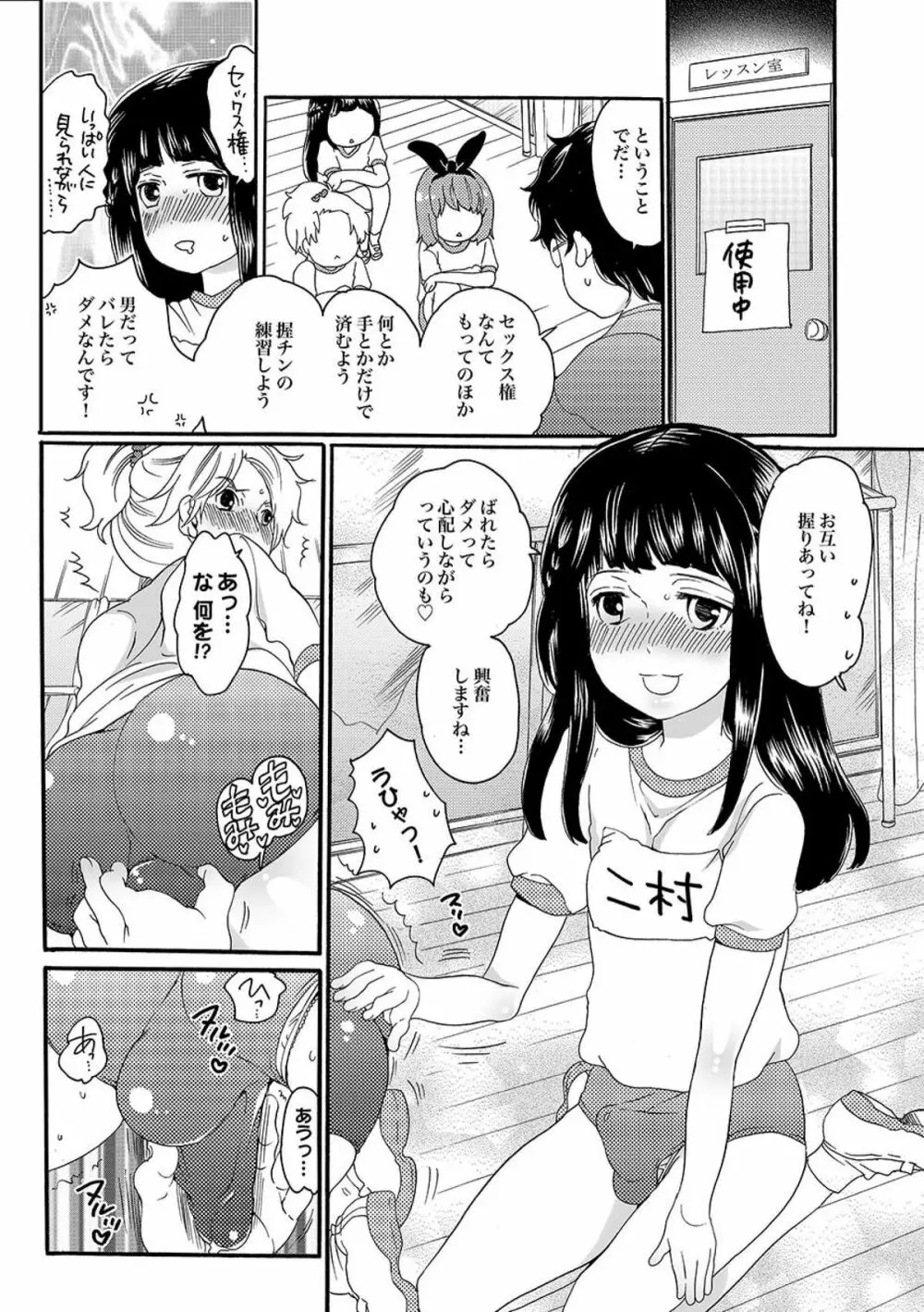 COMIC XO 絶！ Vol.09 Page.67