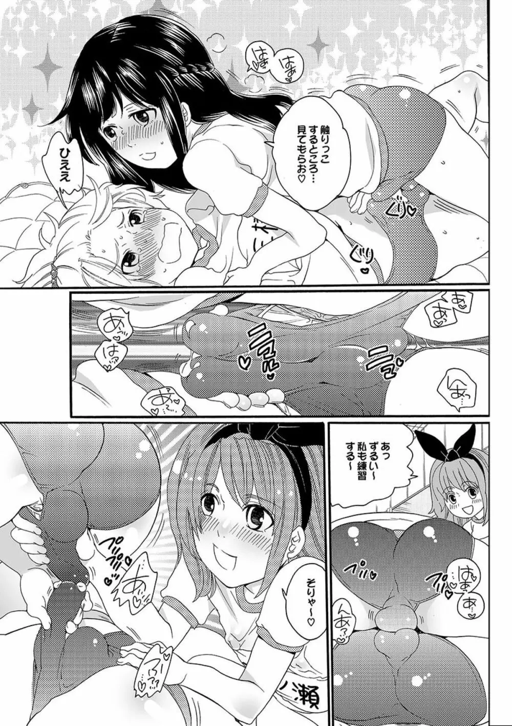 COMIC XO 絶！ Vol.09 Page.68
