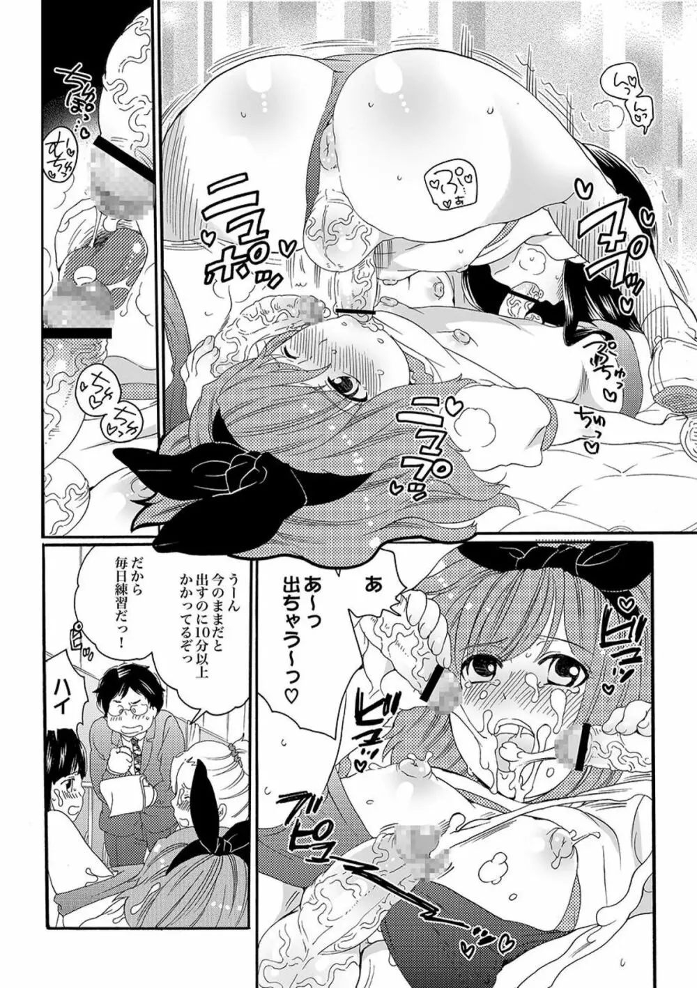 COMIC XO 絶！ Vol.09 Page.71