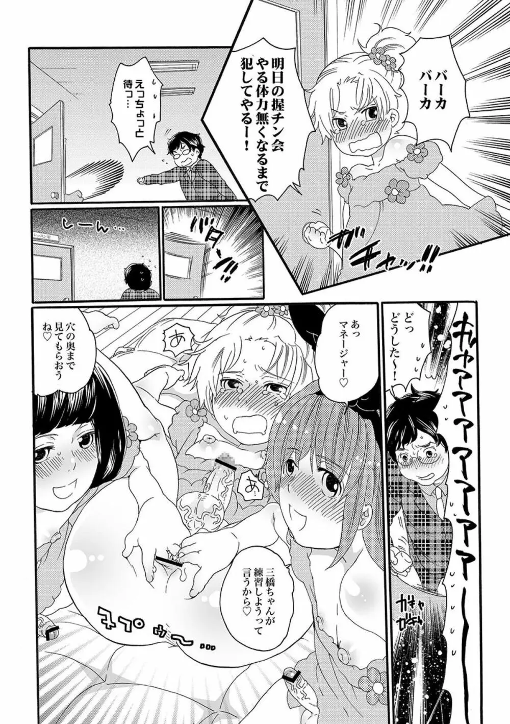 COMIC XO 絶！ Vol.09 Page.73