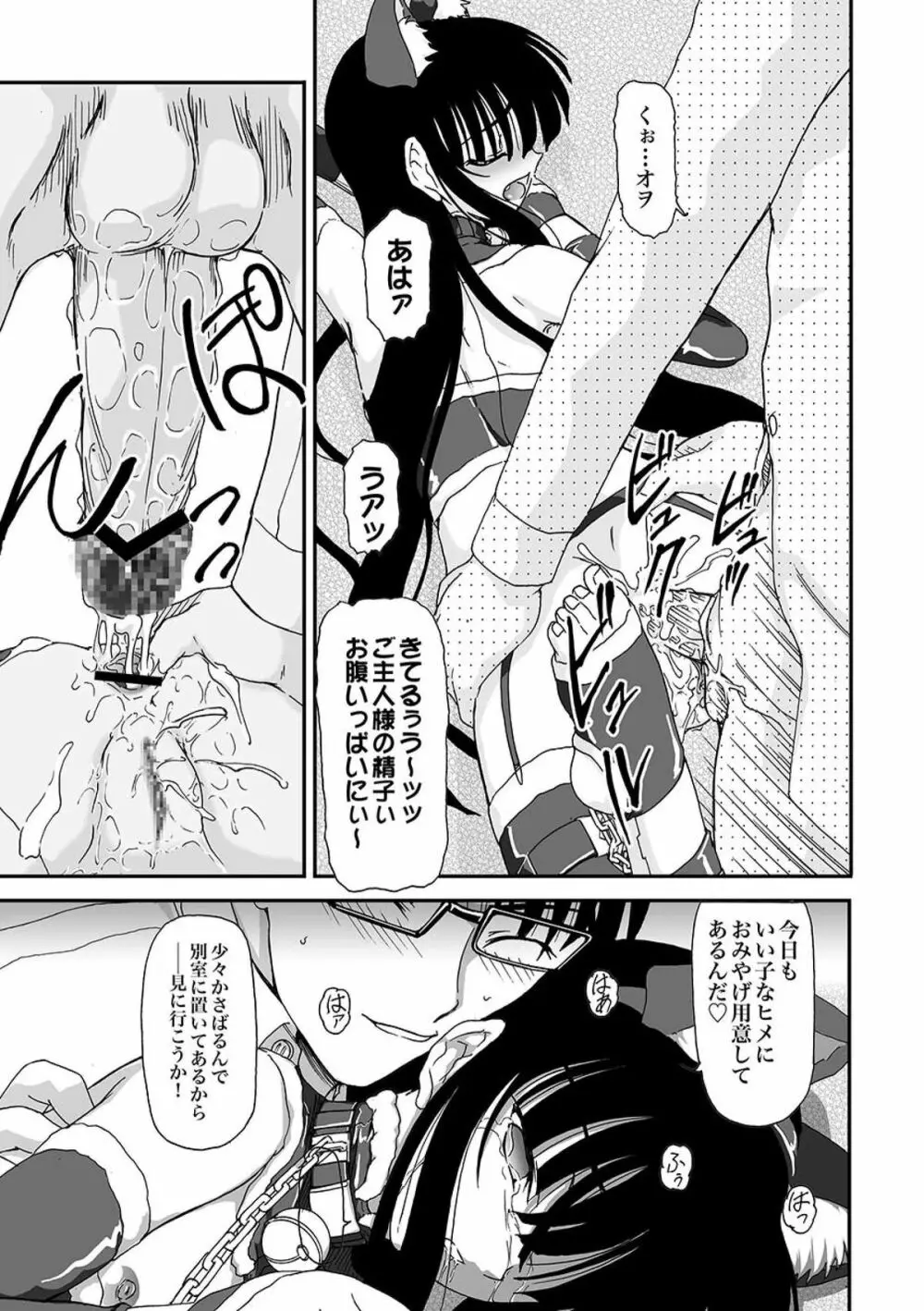 COMIC XO 絶！ Vol.09 Page.82