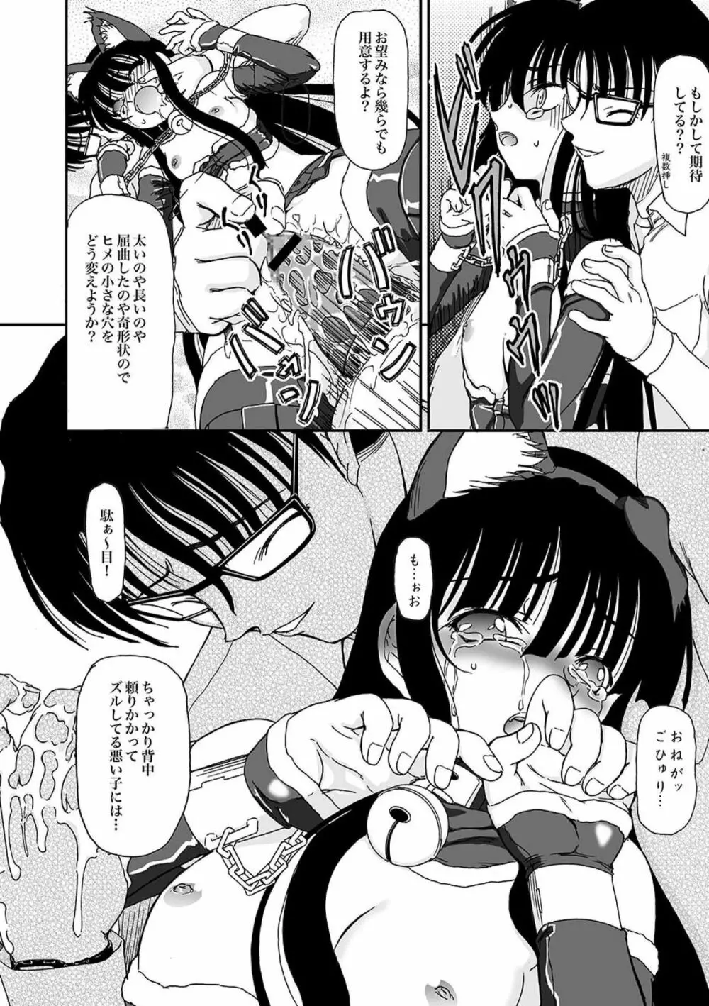 COMIC XO 絶！ Vol.09 Page.89