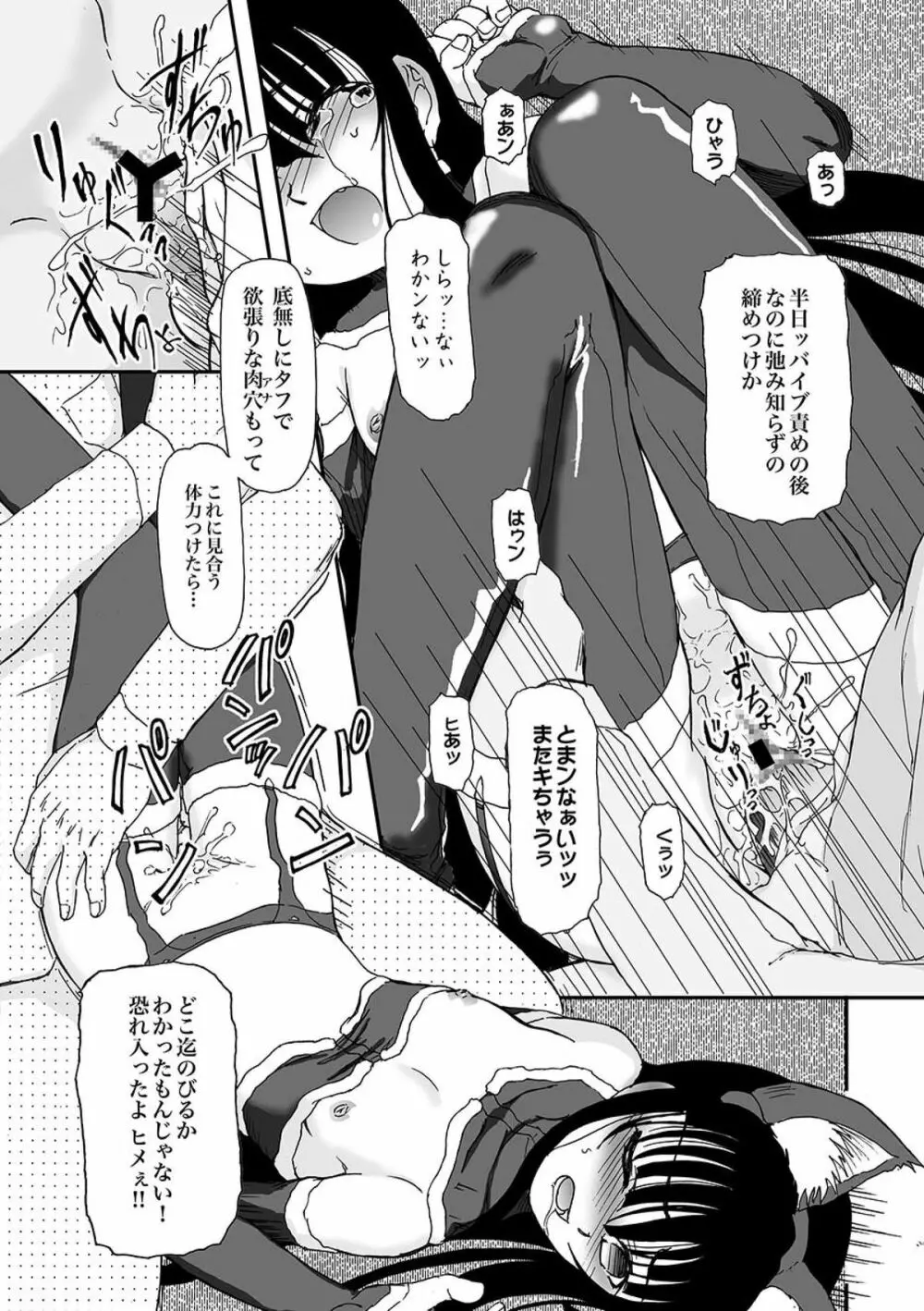 COMIC XO 絶！ Vol.09 Page.94
