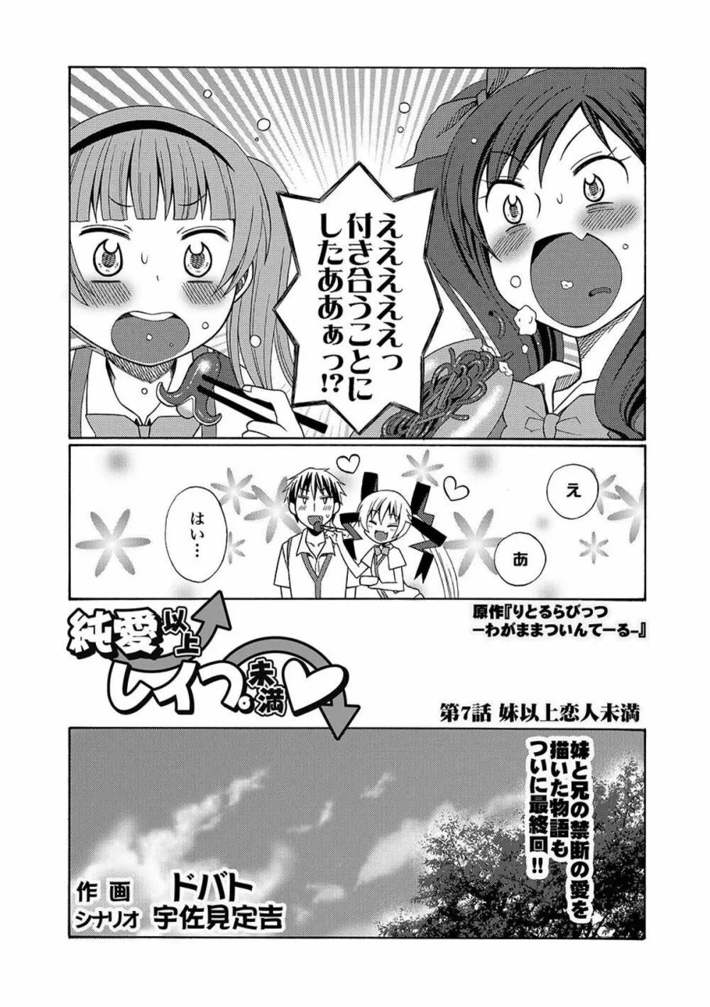 COMIC XO 絶！ Vol.09 Page.98