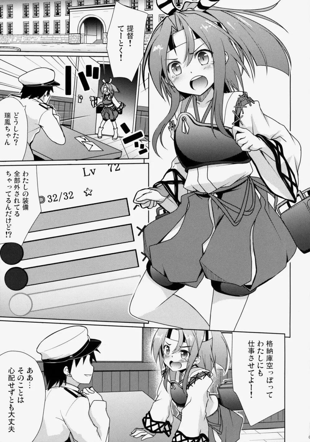 瑞鳳ちゃんのまさぐる格納庫 Page.4