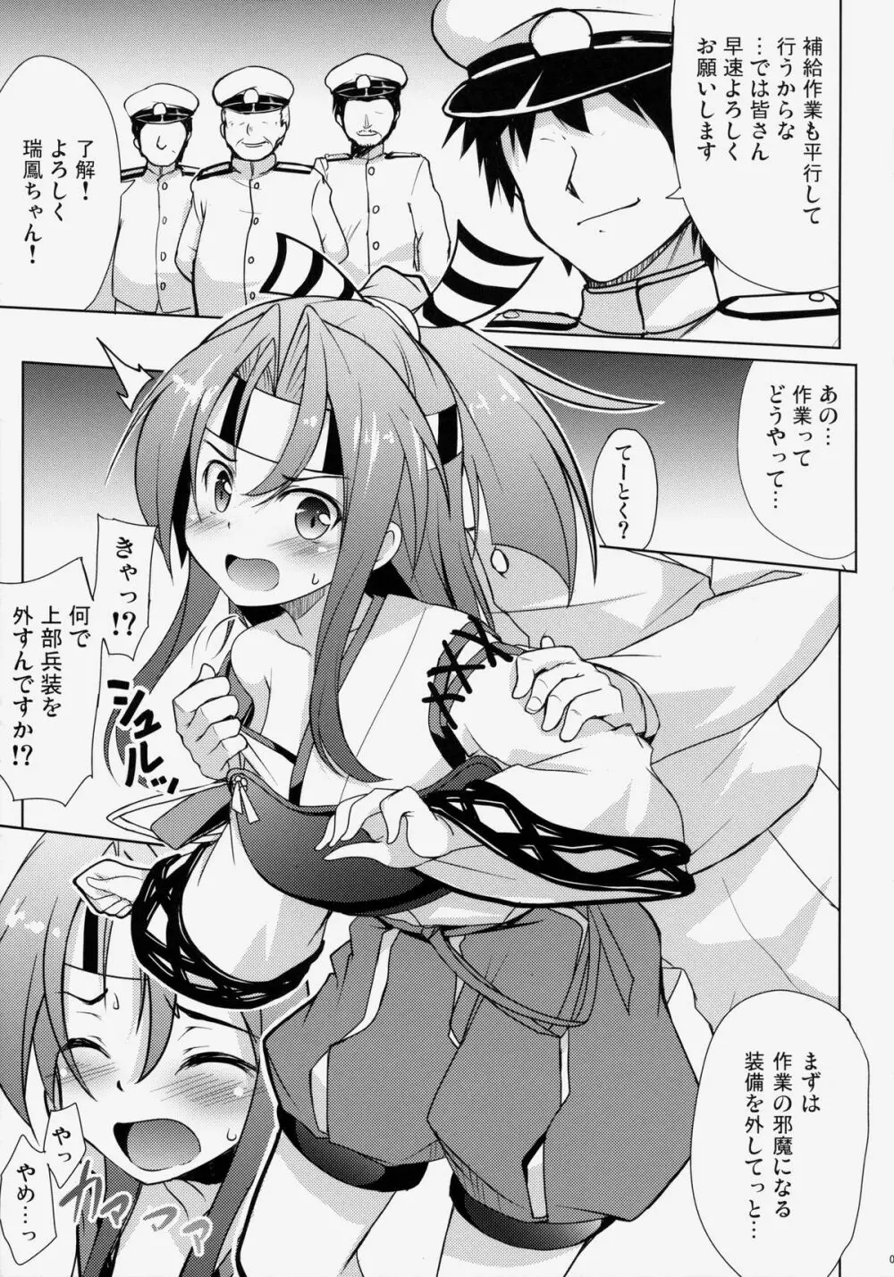 瑞鳳ちゃんのまさぐる格納庫 Page.6