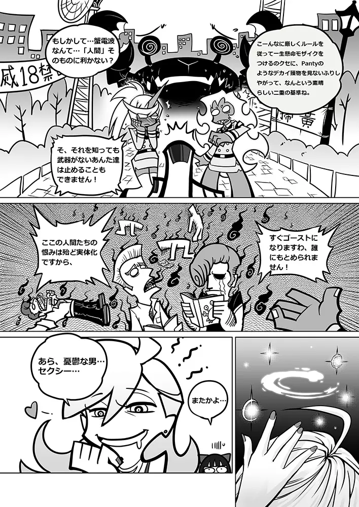 作画崩壊 Page.10