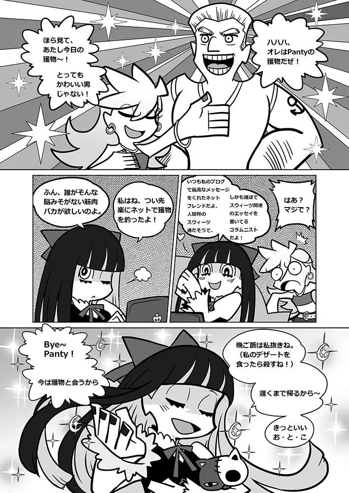 作画崩壊 Page.25