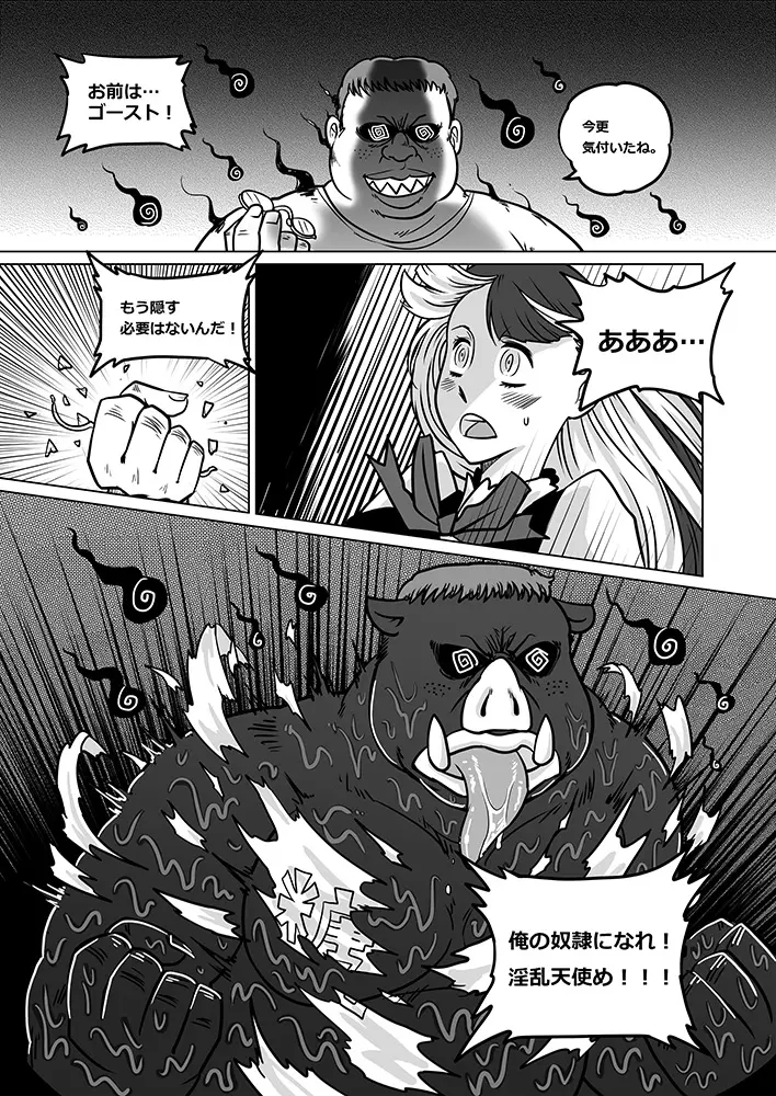 作画崩壊 Page.36